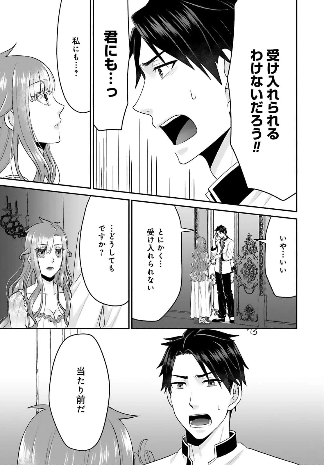 Watashi wo Futta Hito no Kozukuri Aite ni Meizeraremashita Chapter 4 21ページ