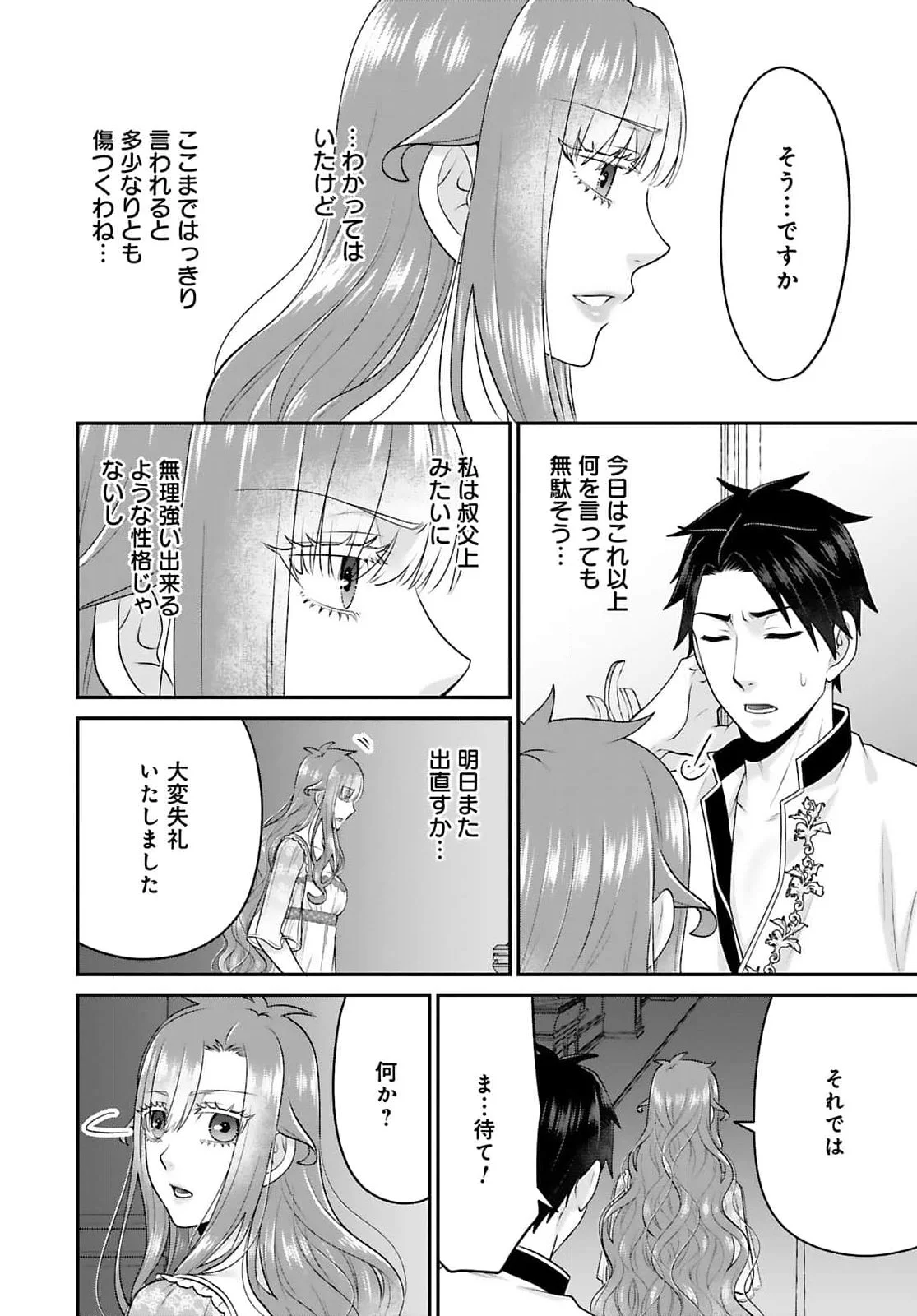 Watashi wo Futta Hito no Kozukuri Aite ni Meizeraremashita Chapter 4 22ページ