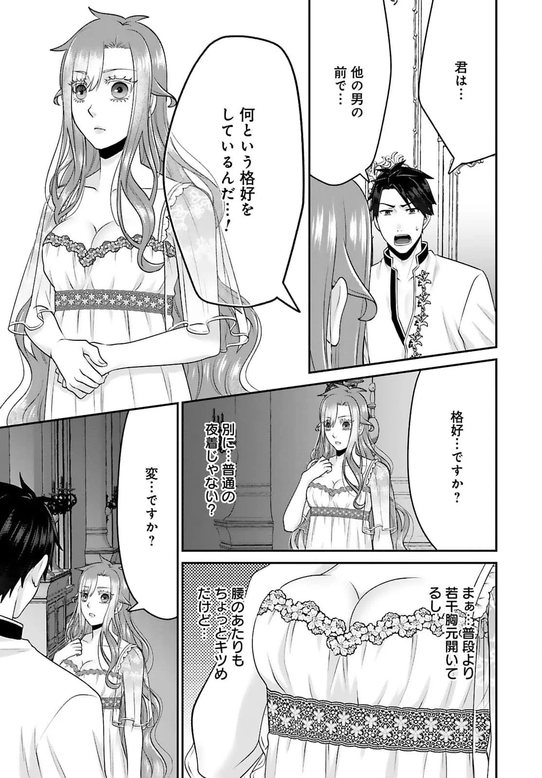 Watashi wo Futta Hito no Kozukuri Aite ni Meizeraremashita Chapter 4 23ページ