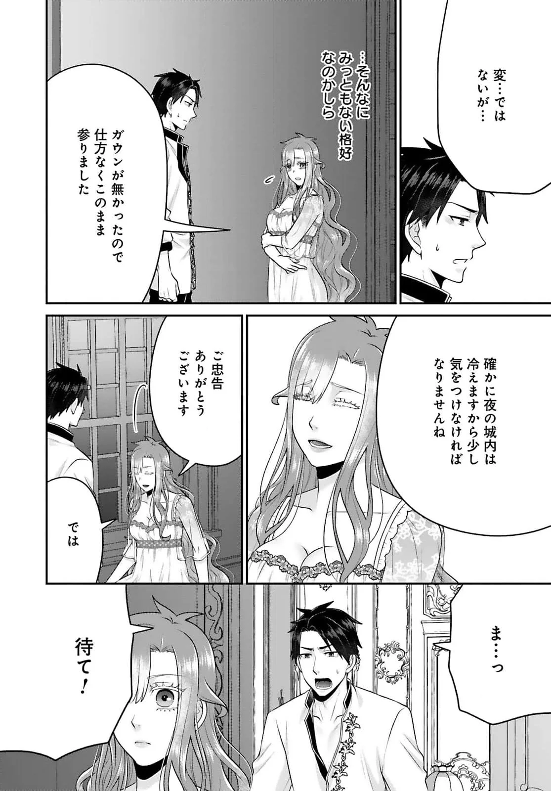 Watashi wo Futta Hito no Kozukuri Aite ni Meizeraremashita Chapter 4 24ページ