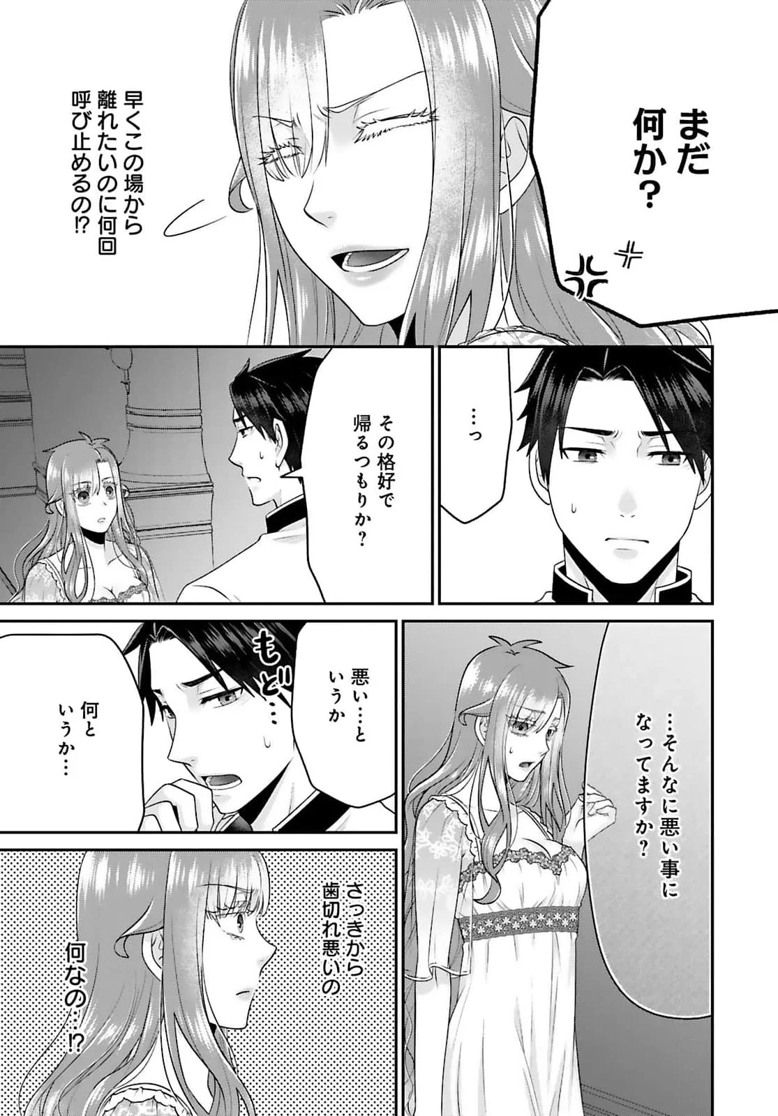 Watashi wo Futta Hito no Kozukuri Aite ni Meizeraremashita Chapter 4 25ページ