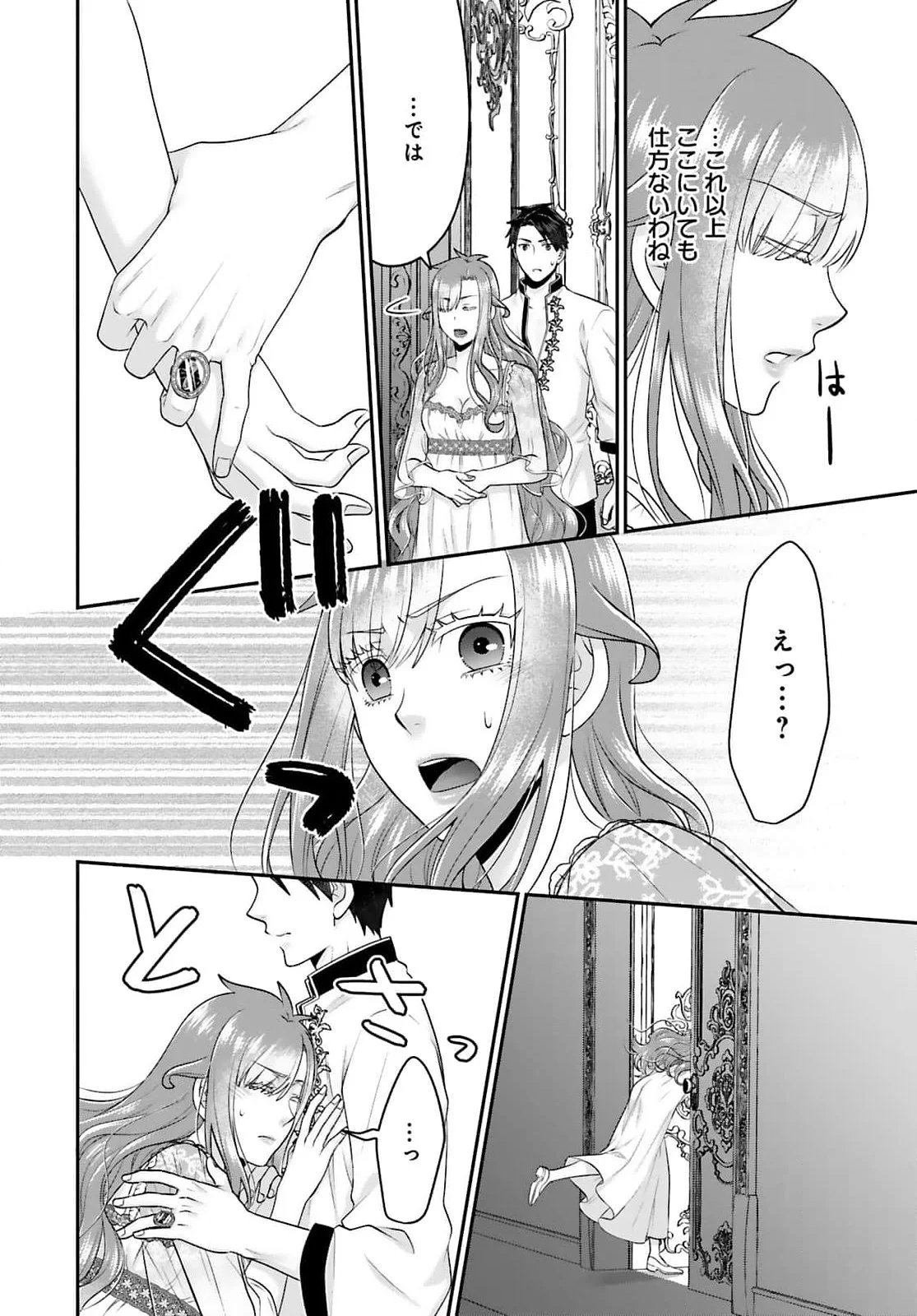 Watashi wo Futta Hito no Kozukuri Aite ni Meizeraremashita Chapter 4 26ページ