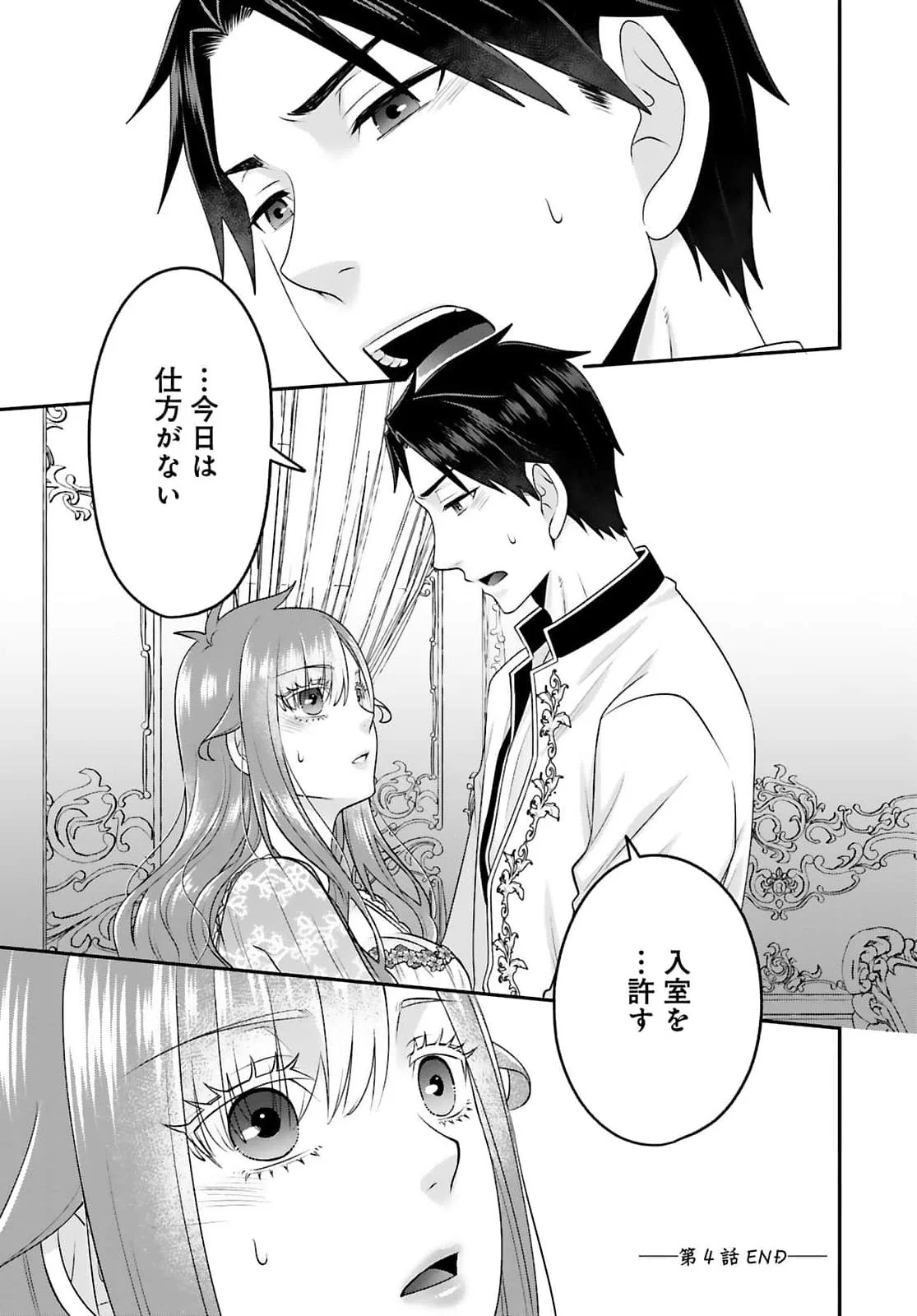 Watashi wo Futta Hito no Kozukuri Aite ni Meizeraremashita Chapter 4 27ページ