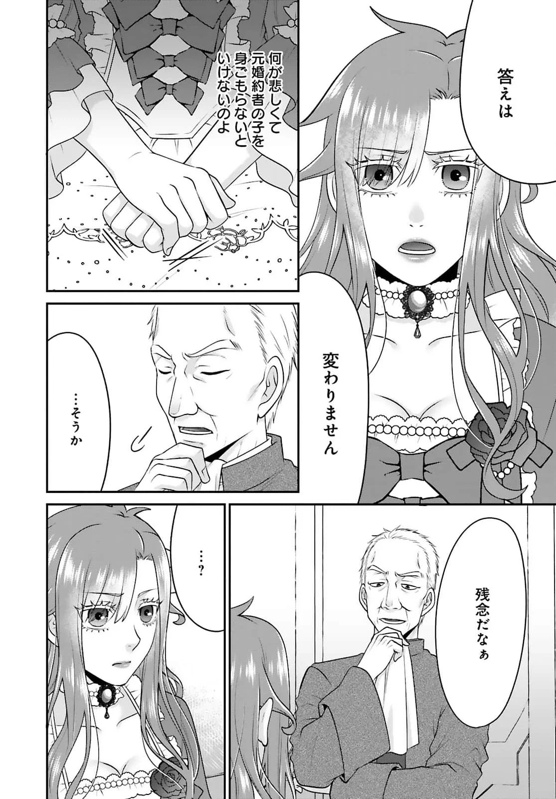 Watashi wo Futta Hito no Kozukuri Aite ni Meizeraremashita Chapter 4 4ページ