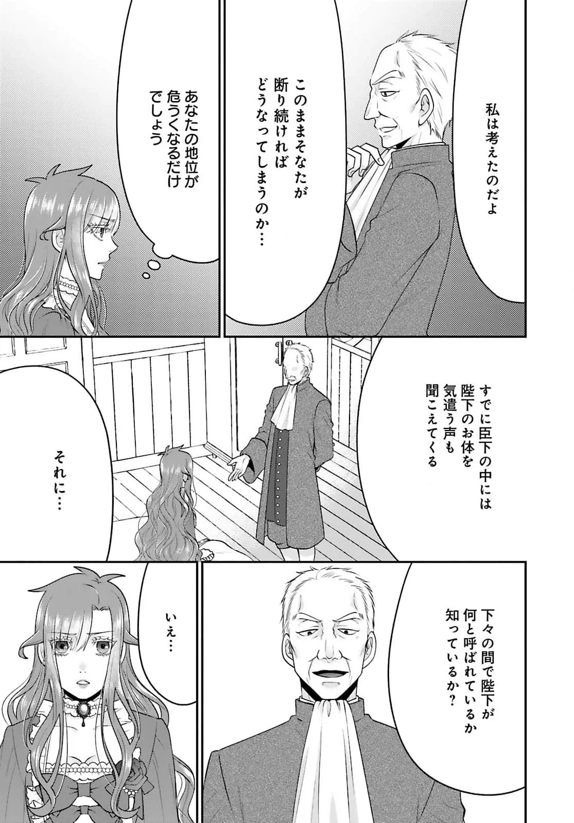 Watashi wo Futta Hito no Kozukuri Aite ni Meizeraremashita Chapter 4 5ページ