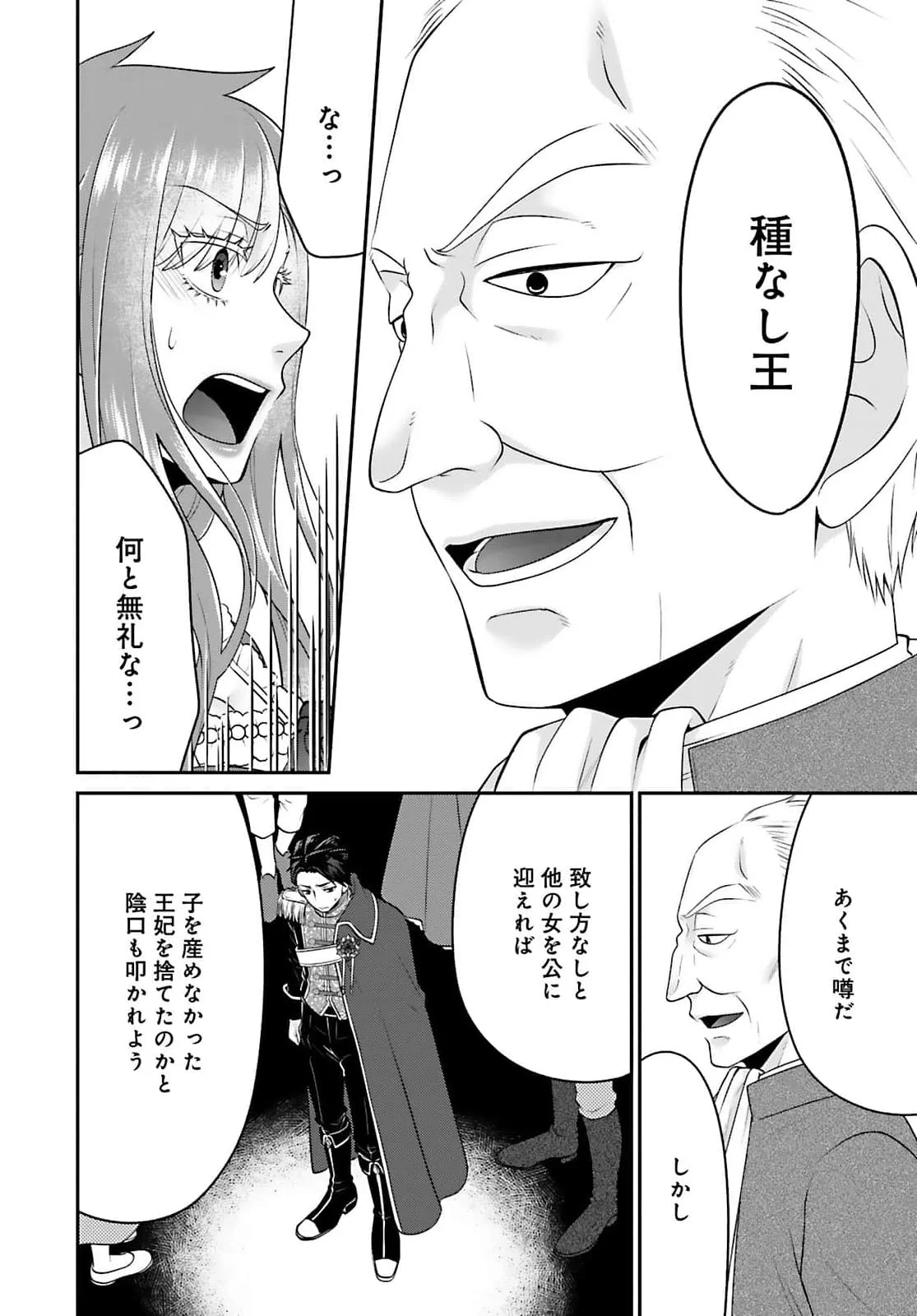 Watashi wo Futta Hito no Kozukuri Aite ni Meizeraremashita Chapter 4 6ページ