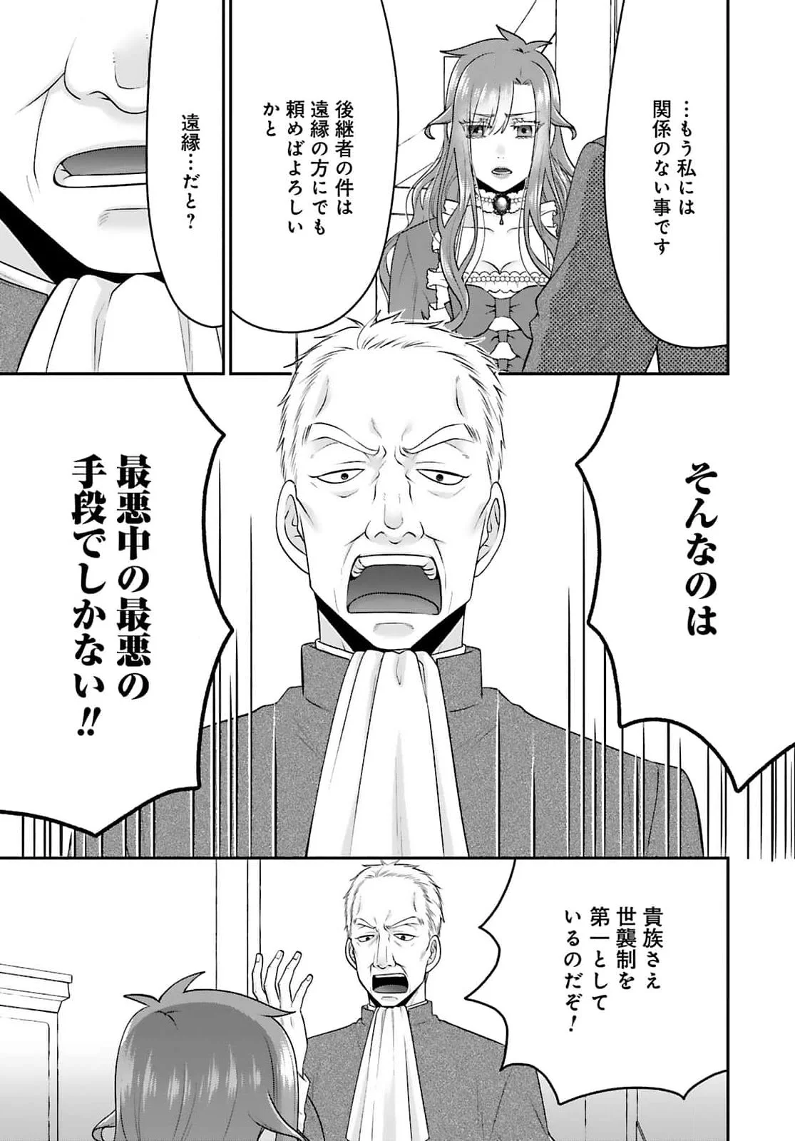 Watashi wo Futta Hito no Kozukuri Aite ni Meizeraremashita Chapter 4 7ページ