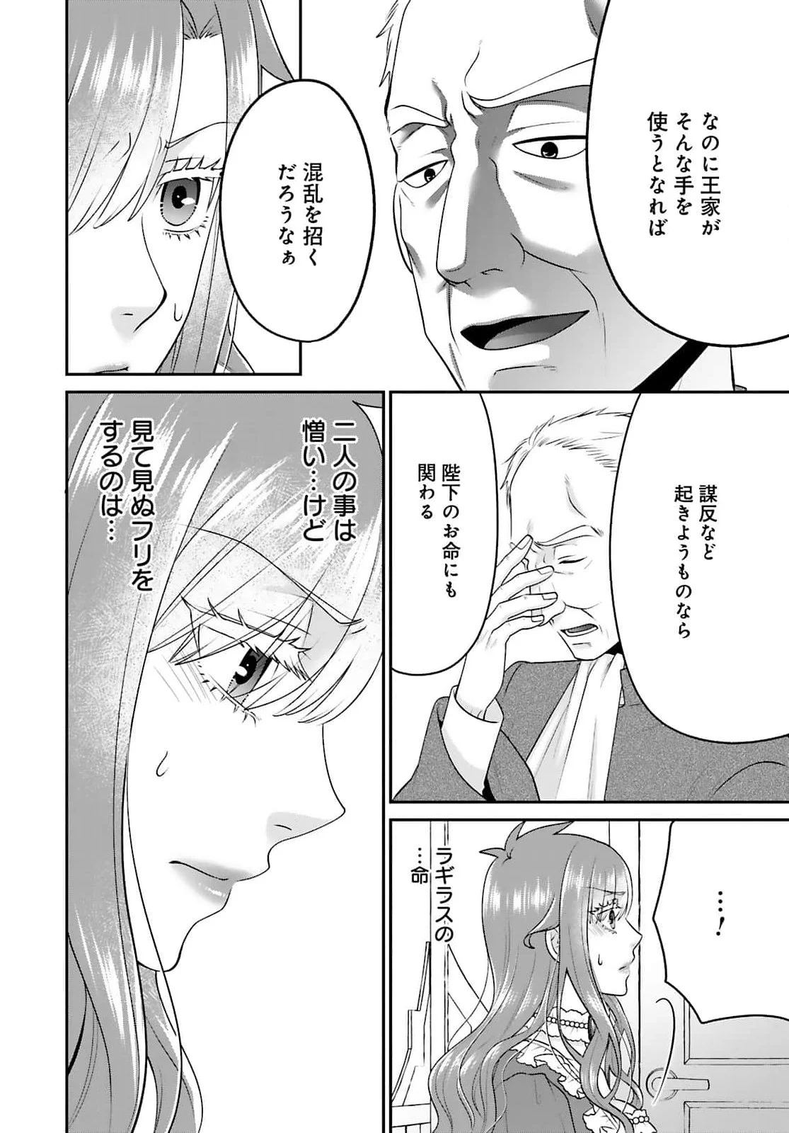 Watashi wo Futta Hito no Kozukuri Aite ni Meizeraremashita Chapter 4 8ページ