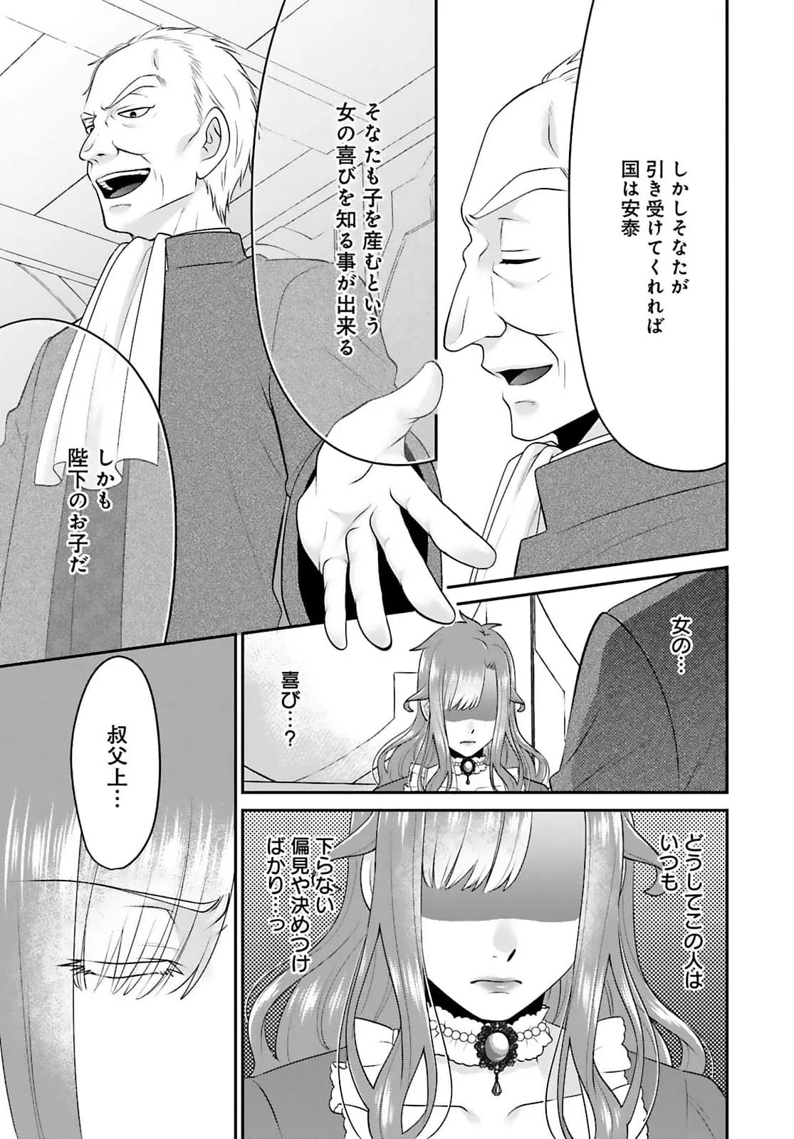 Watashi wo Futta Hito no Kozukuri Aite ni Meizeraremashita Chapter 4 9ページ