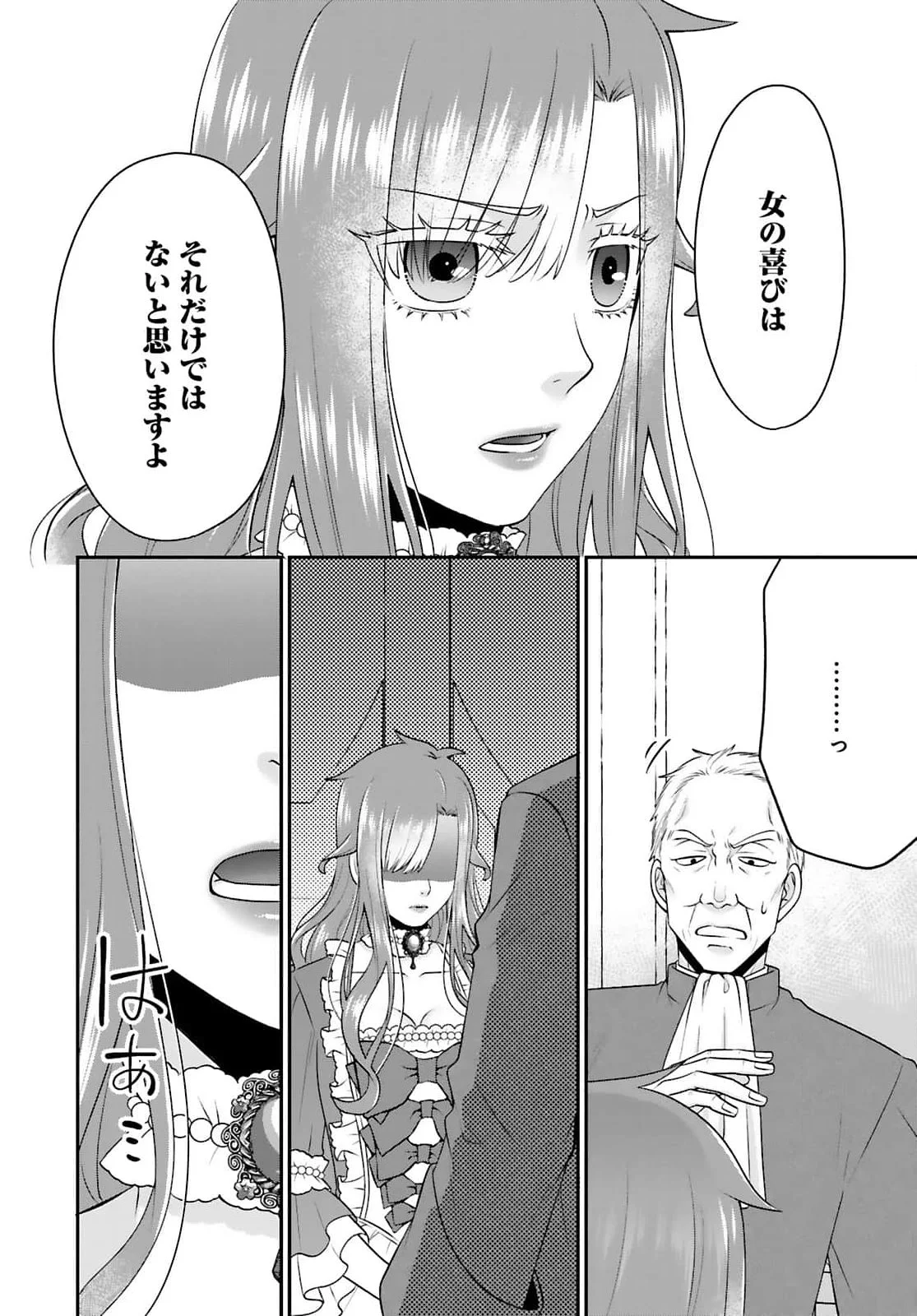 Watashi wo Futta Hito no Kozukuri Aite ni Meizeraremashita Chapter 4 10ページ