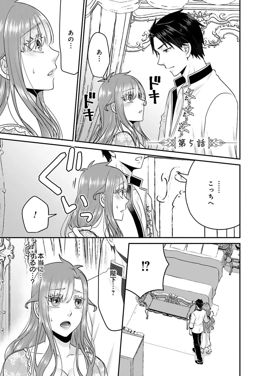 Watashi wo Futta Hito no Kozukuri Aite ni Meizeraremashita Chapter 5 1ページ