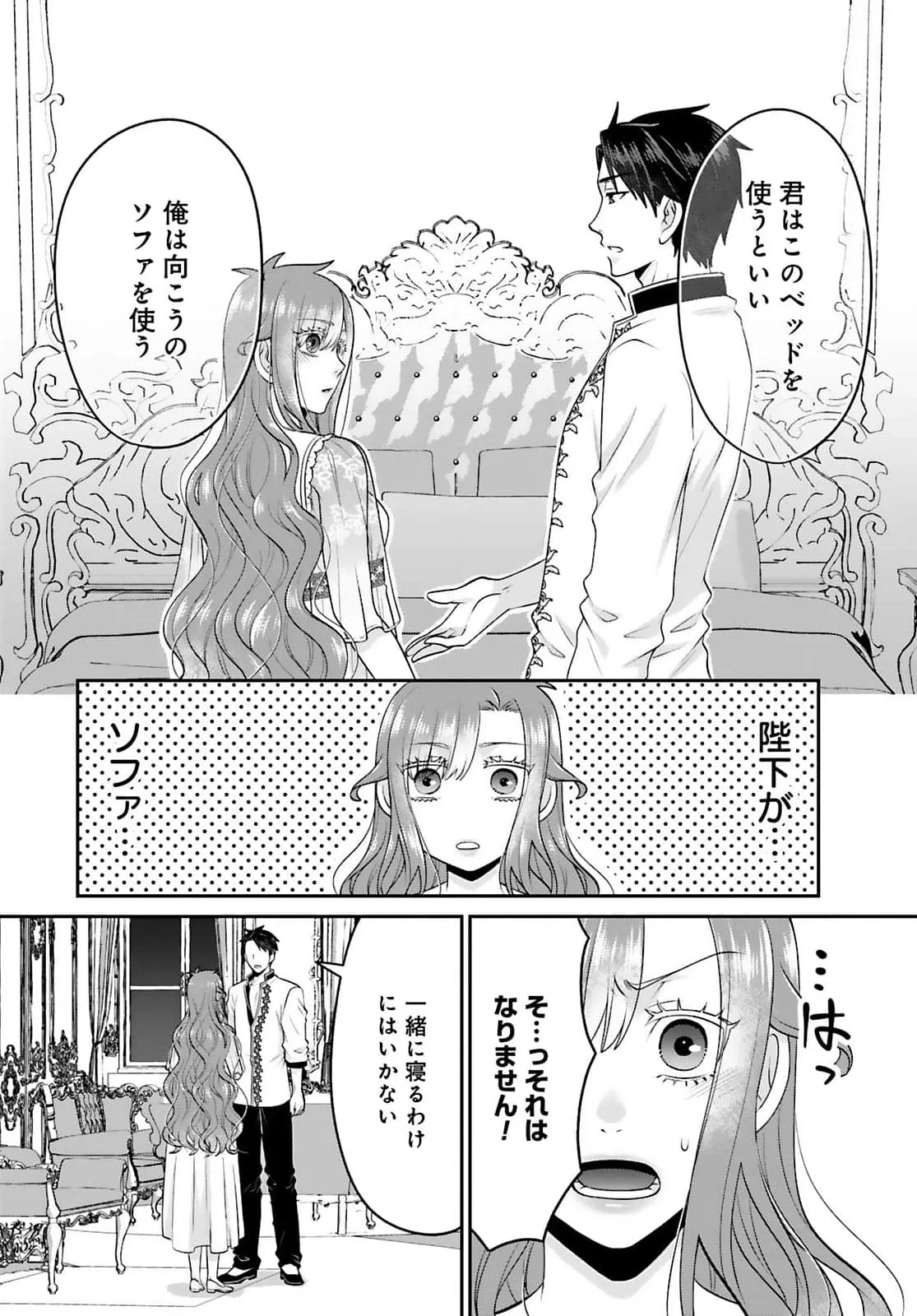Watashi wo Futta Hito no Kozukuri Aite ni Meizeraremashita Chapter 5 2ページ