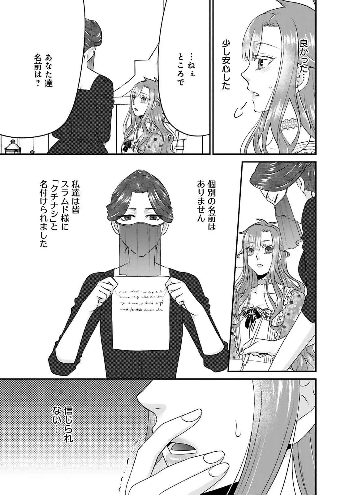 Watashi wo Futta Hito no Kozukuri Aite ni Meizeraremashita Chapter 5 11ページ