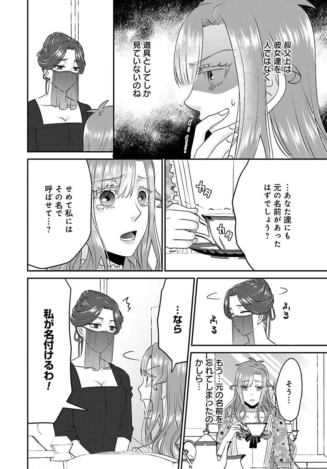 Watashi wo Futta Hito no Kozukuri Aite ni Meizeraremashita Chapter 5 12ページ