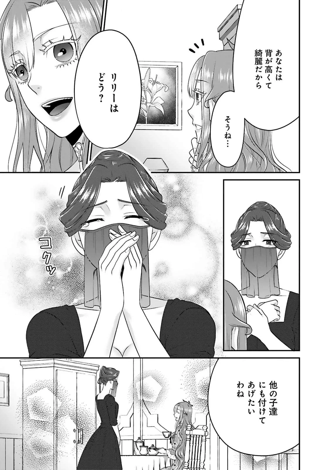 Watashi wo Futta Hito no Kozukuri Aite ni Meizeraremashita Chapter 5 13ページ