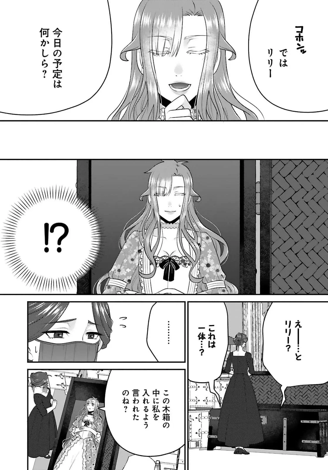 Watashi wo Futta Hito no Kozukuri Aite ni Meizeraremashita Chapter 5 14ページ