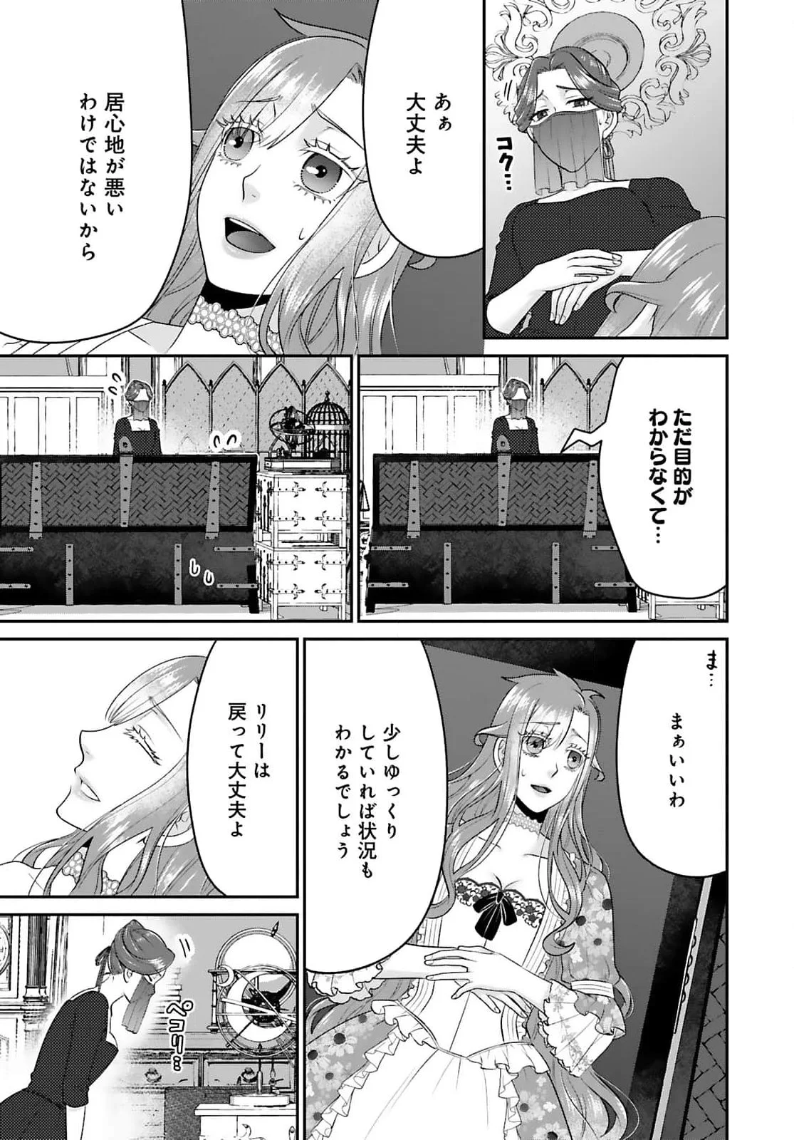 Watashi wo Futta Hito no Kozukuri Aite ni Meizeraremashita Chapter 5 15ページ