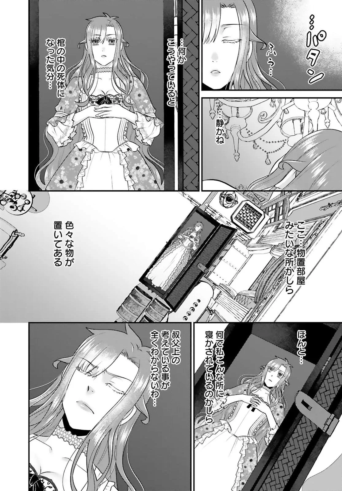 Watashi wo Futta Hito no Kozukuri Aite ni Meizeraremashita Chapter 5 16ページ