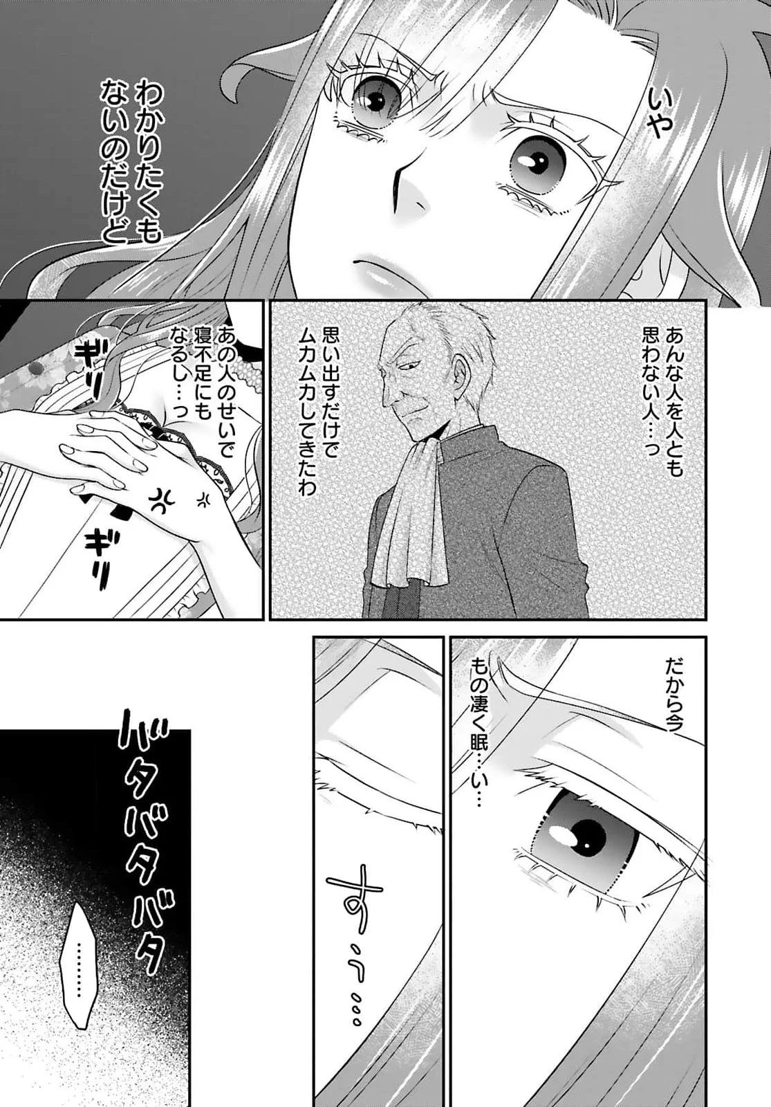 Watashi wo Futta Hito no Kozukuri Aite ni Meizeraremashita Chapter 5 17ページ