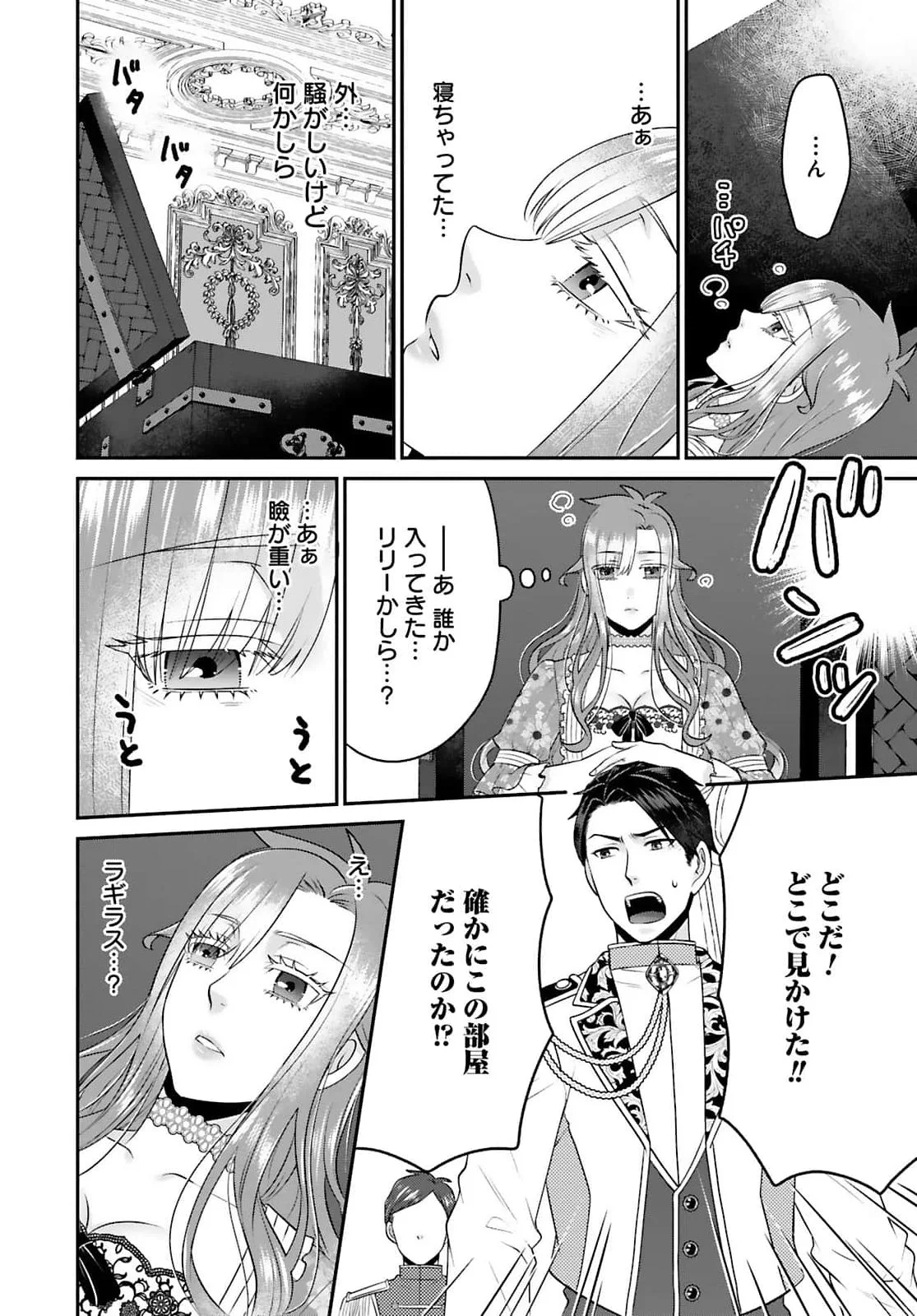 Watashi wo Futta Hito no Kozukuri Aite ni Meizeraremashita Chapter 5 18ページ