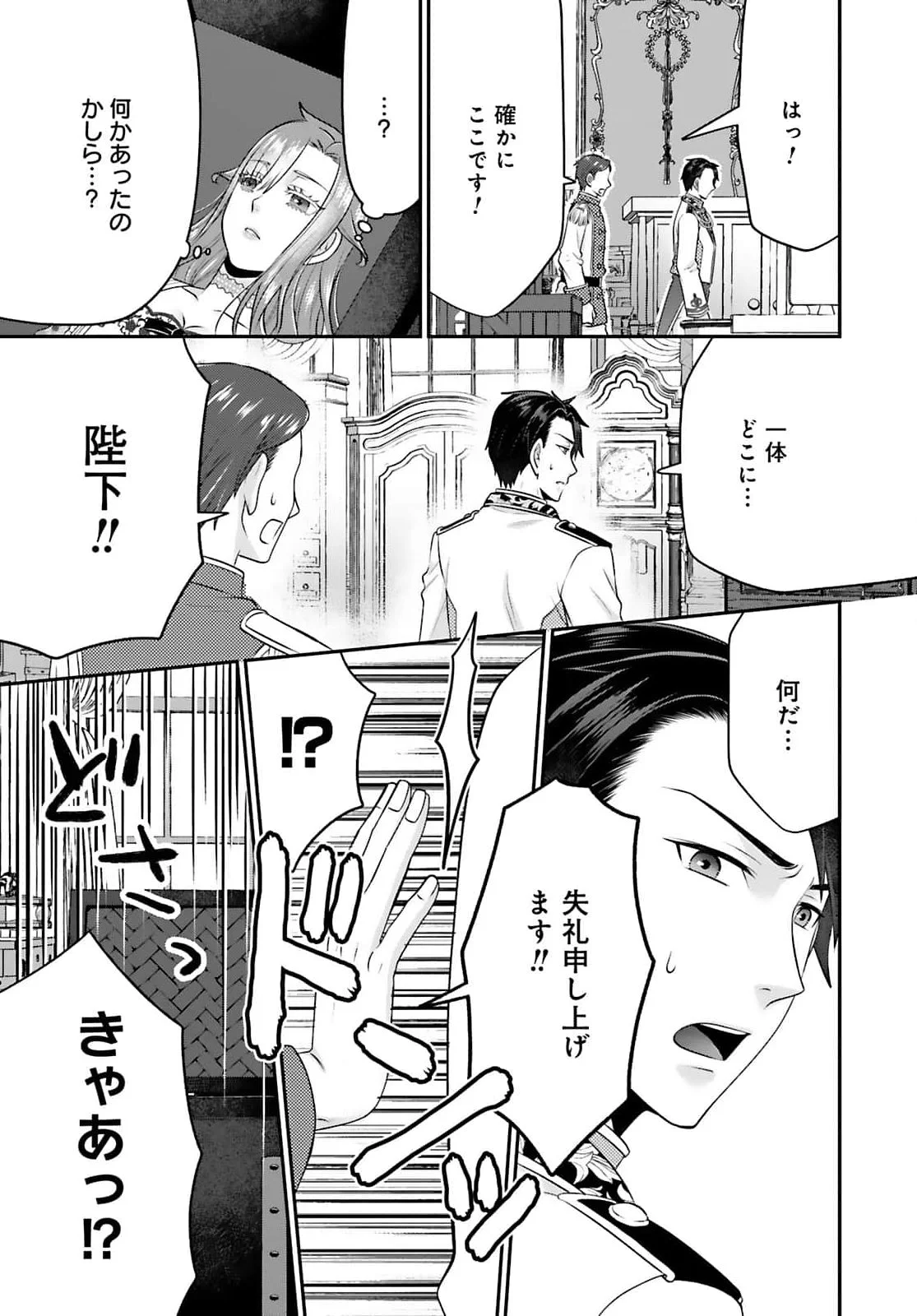 Watashi wo Futta Hito no Kozukuri Aite ni Meizeraremashita Chapter 5 19ページ