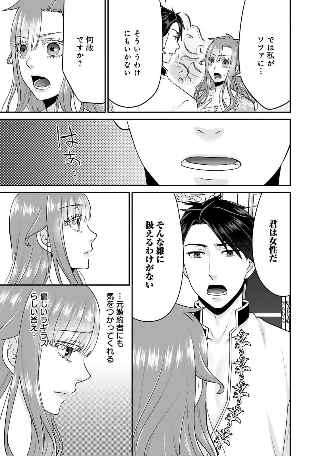 Watashi wo Futta Hito no Kozukuri Aite ni Meizeraremashita Chapter 5 3ページ