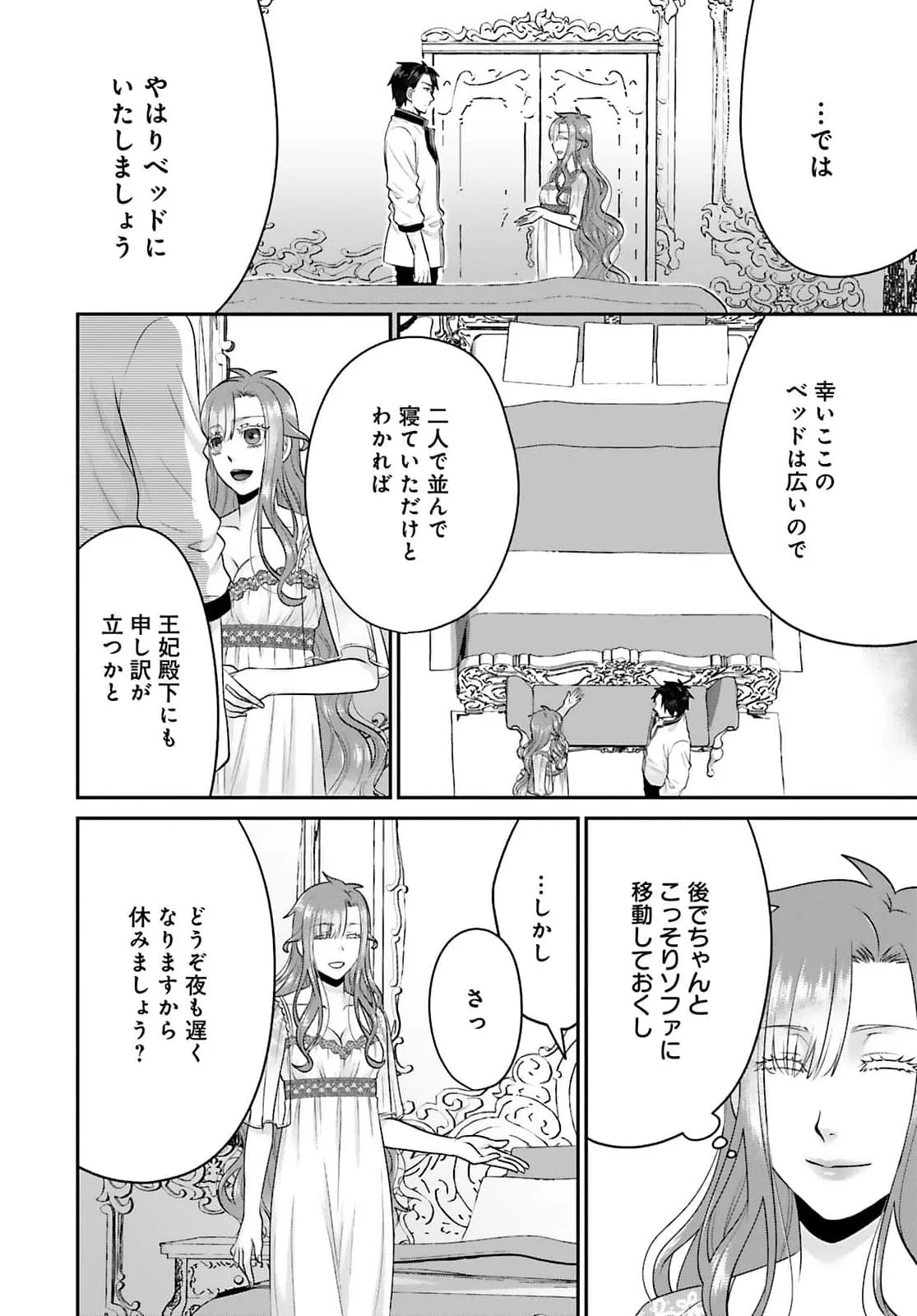 Watashi wo Futta Hito no Kozukuri Aite ni Meizeraremashita Chapter 5 4ページ