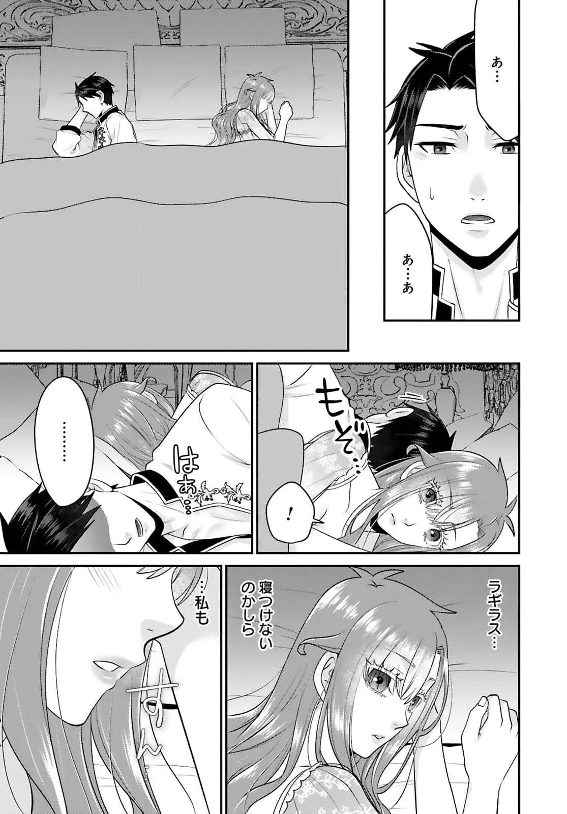 Watashi wo Futta Hito no Kozukuri Aite ni Meizeraremashita Chapter 5 5ページ