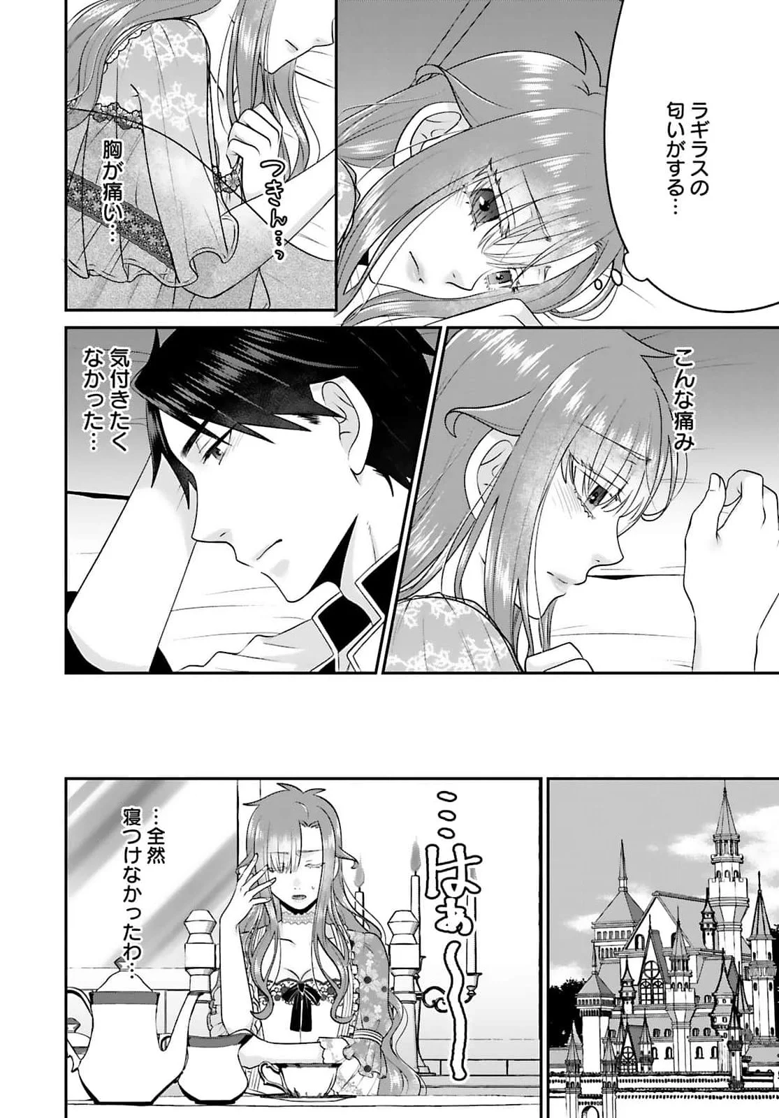 Watashi wo Futta Hito no Kozukuri Aite ni Meizeraremashita Chapter 5 6ページ