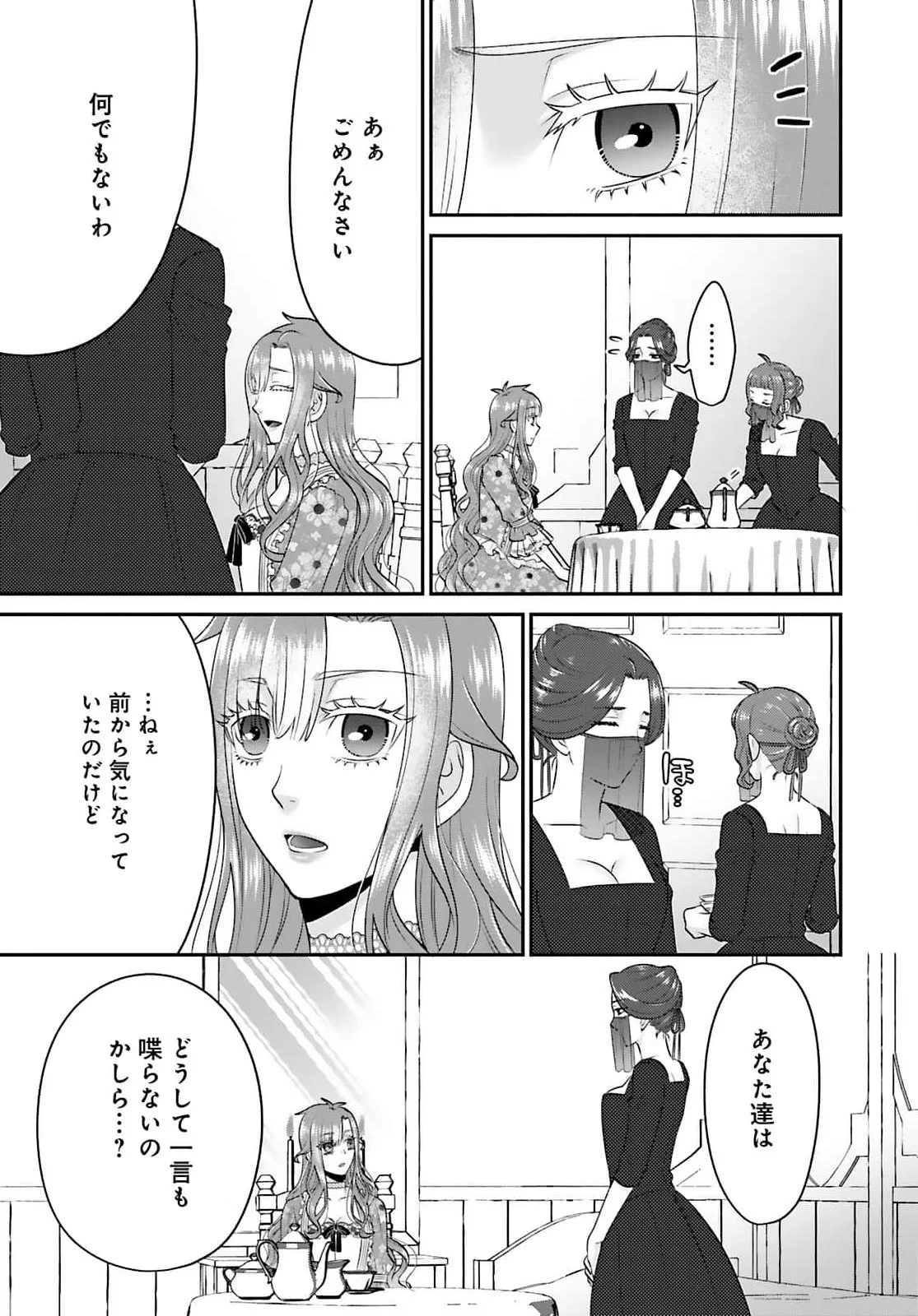 Watashi wo Futta Hito no Kozukuri Aite ni Meizeraremashita Chapter 5 7ページ