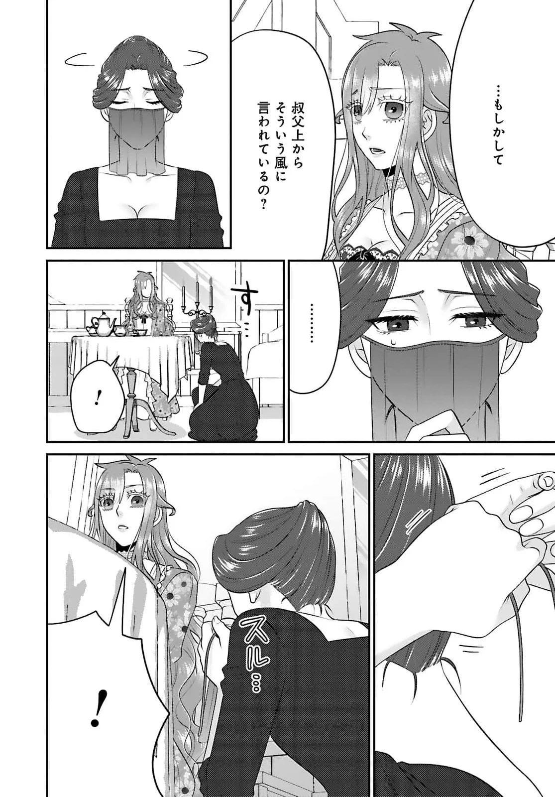 Watashi wo Futta Hito no Kozukuri Aite ni Meizeraremashita Chapter 5 8ページ
