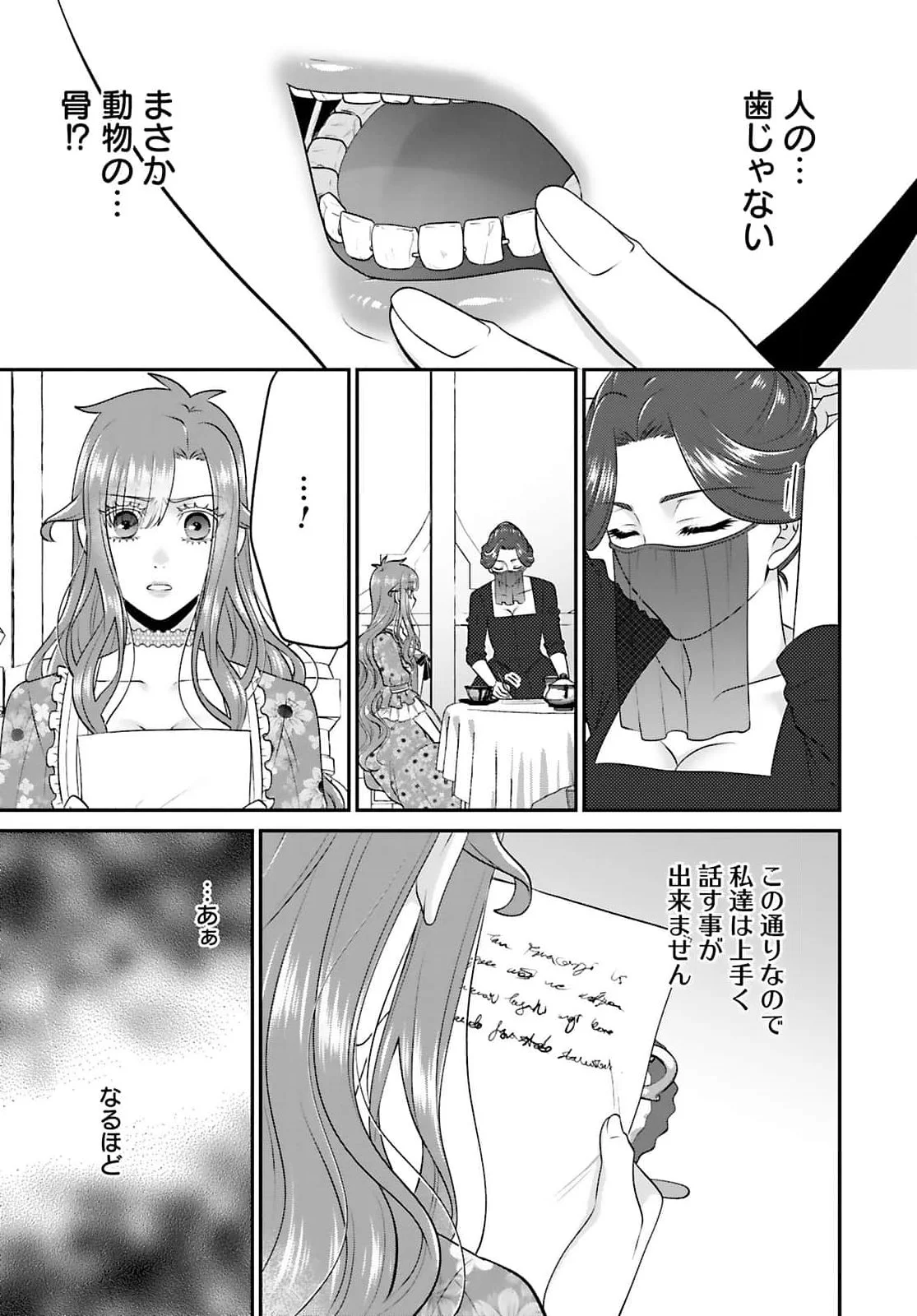 Watashi wo Futta Hito no Kozukuri Aite ni Meizeraremashita Chapter 5 9ページ