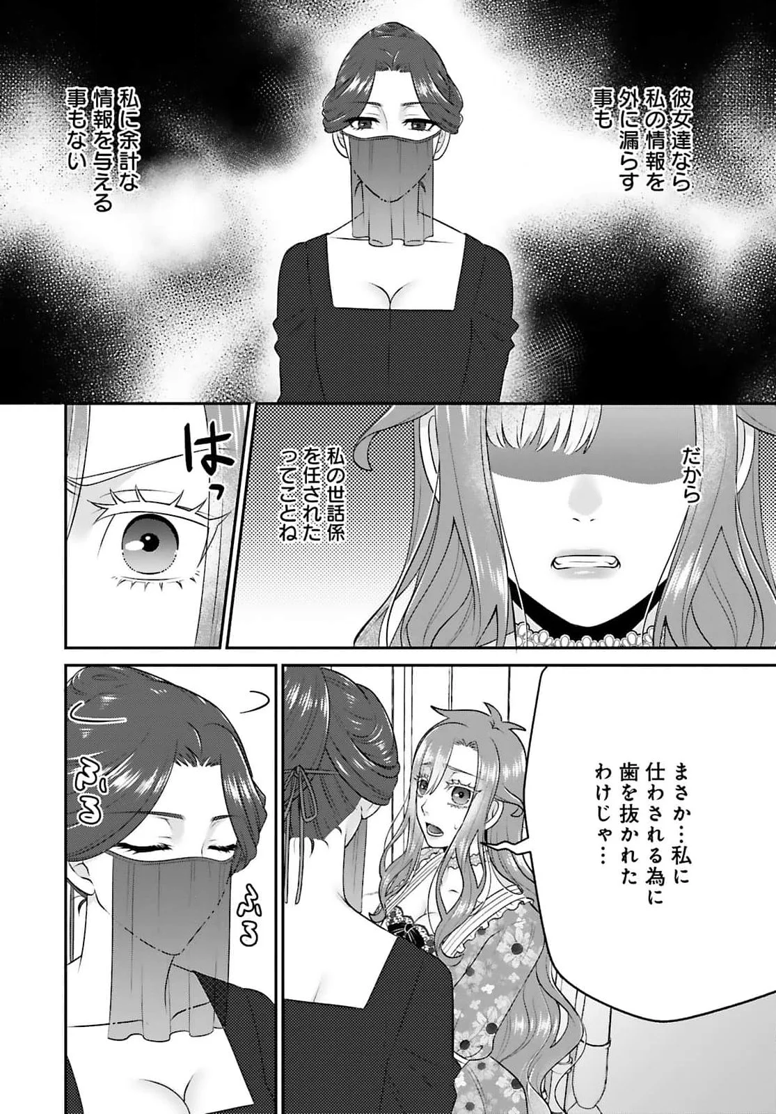 Watashi wo Futta Hito no Kozukuri Aite ni Meizeraremashita Chapter 5 10ページ