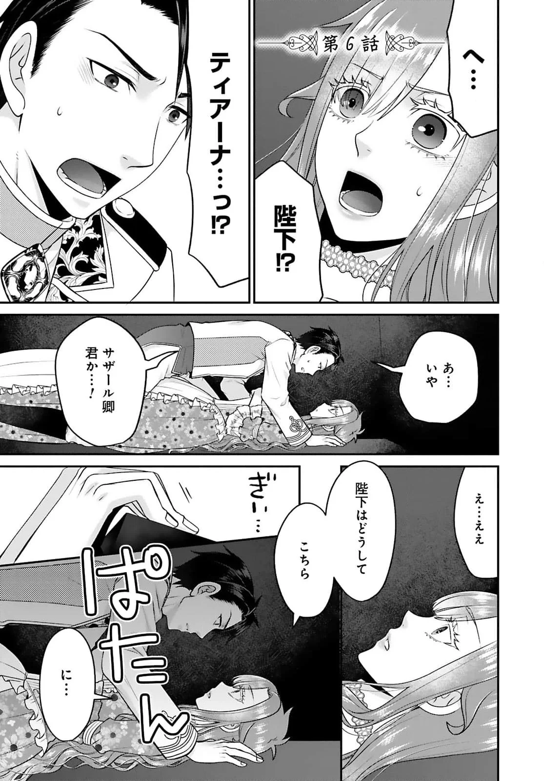 Watashi wo Futta Hito no Kozukuri Aite ni Meizeraremashita Chapter 6 1ページ