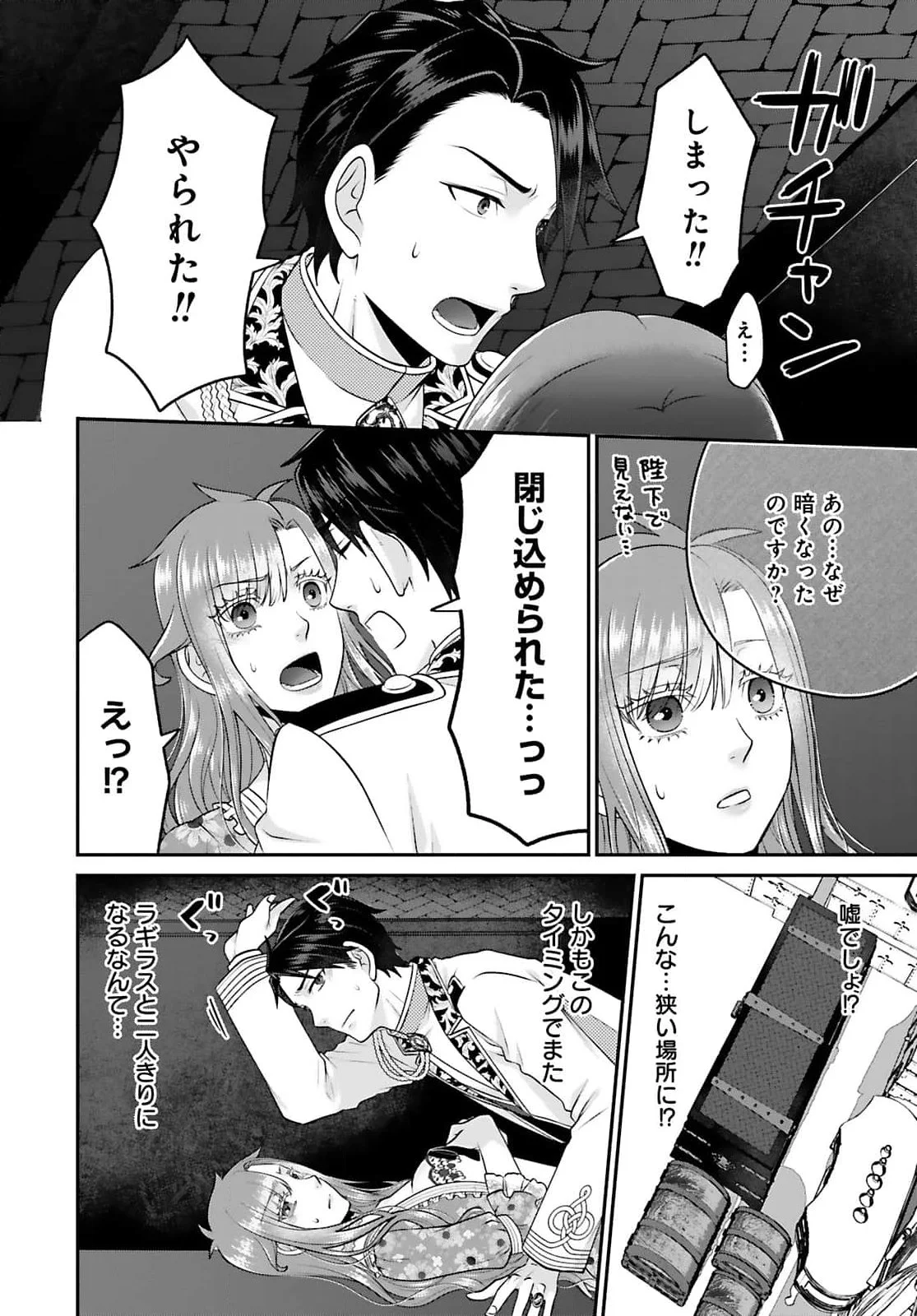 Watashi wo Futta Hito no Kozukuri Aite ni Meizeraremashita Chapter 6 2ページ
