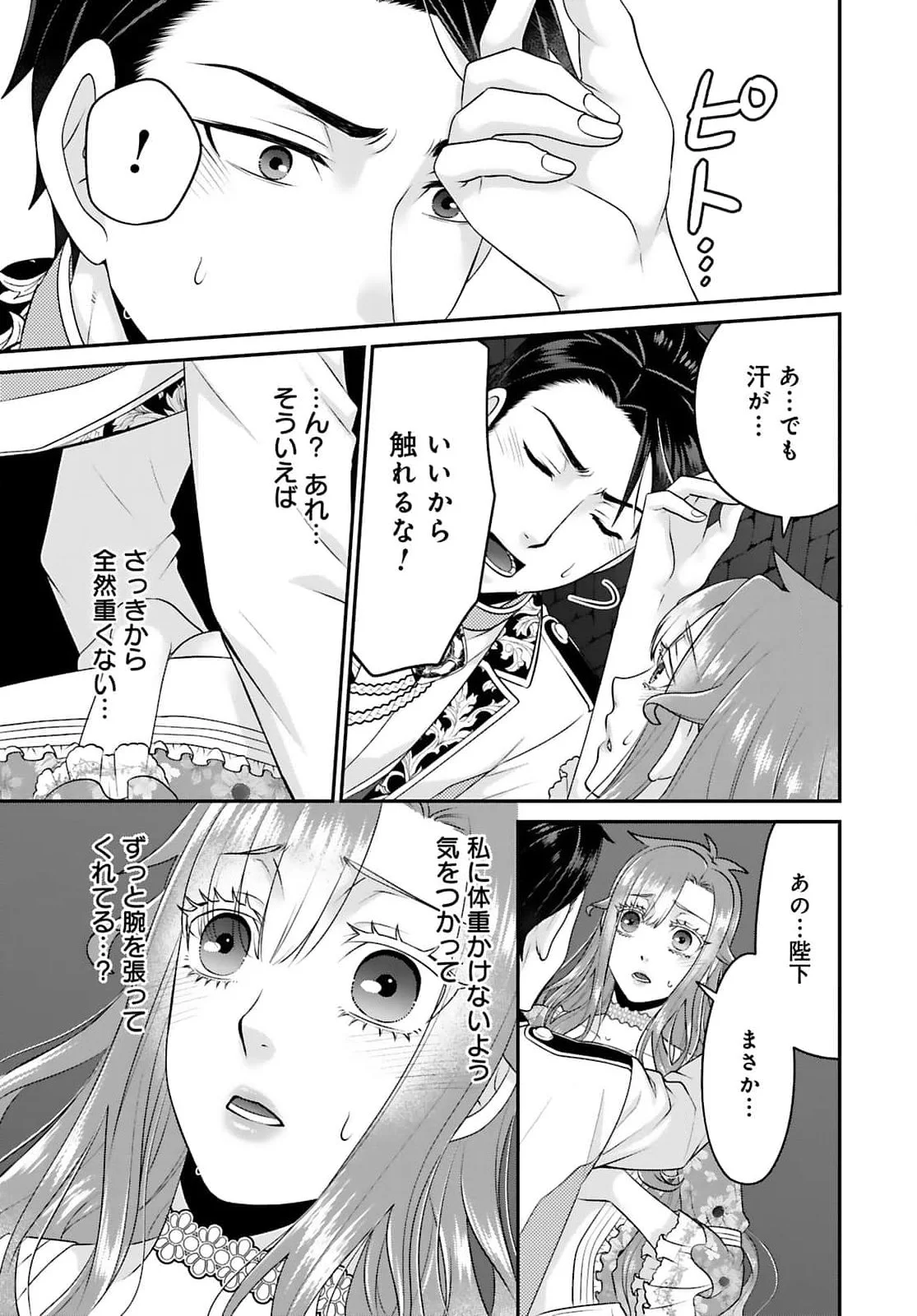 Watashi wo Futta Hito no Kozukuri Aite ni Meizeraremashita Chapter 6 11ページ