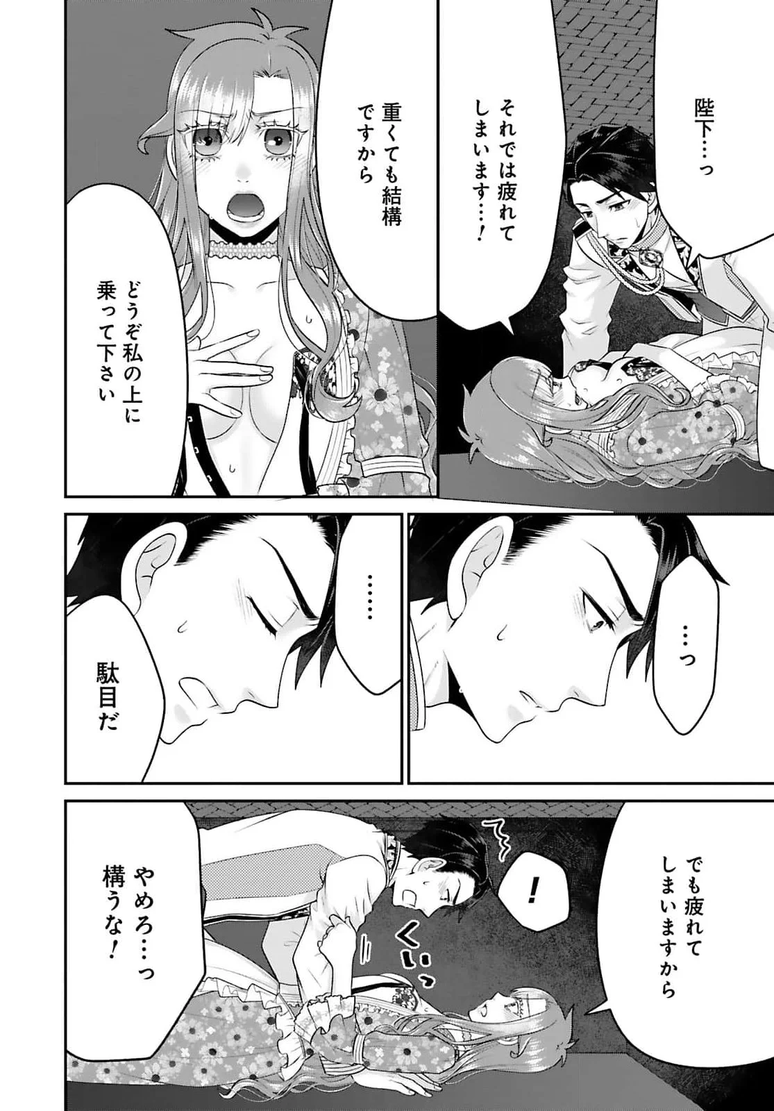 Watashi wo Futta Hito no Kozukuri Aite ni Meizeraremashita Chapter 6 12ページ