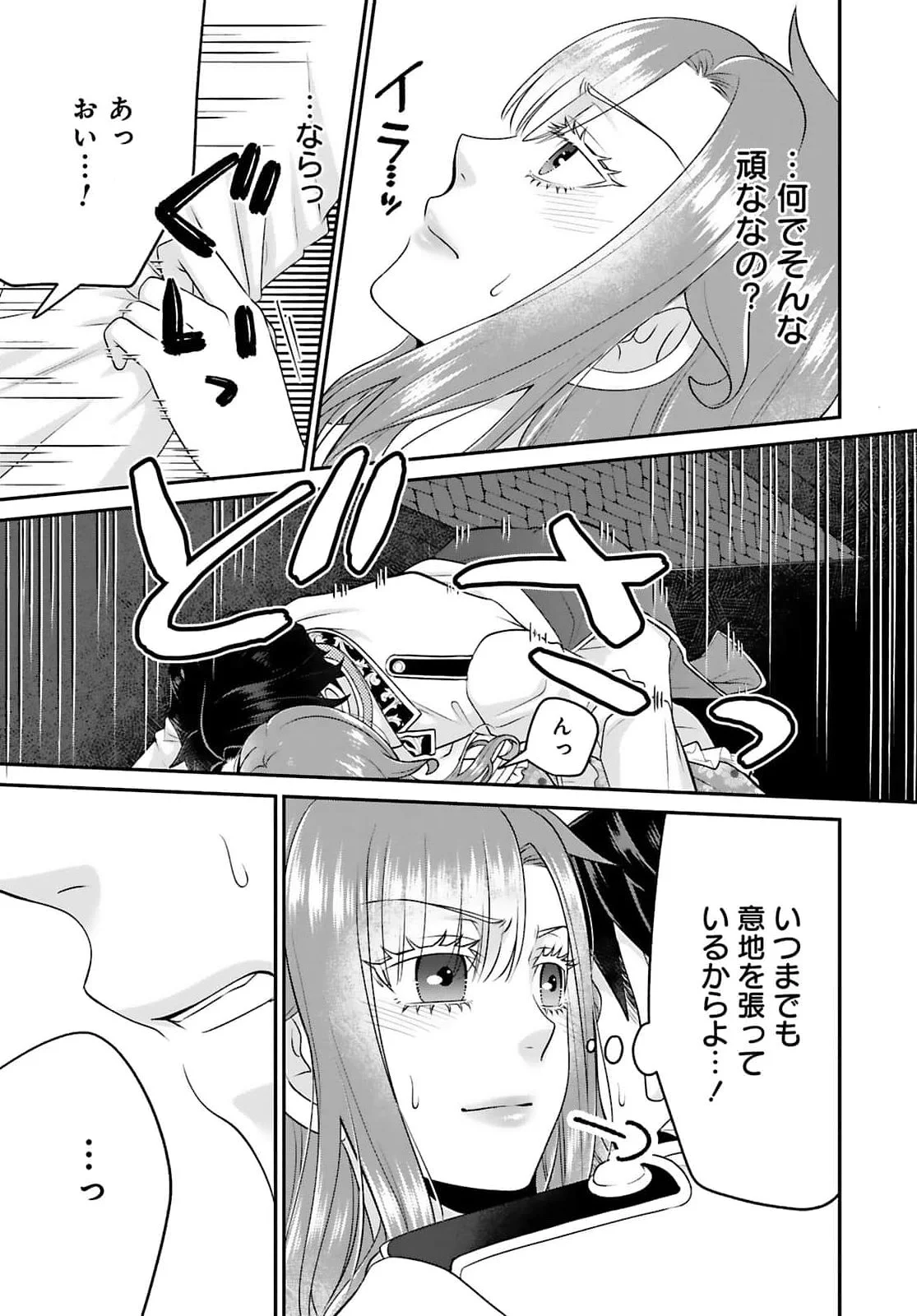 Watashi wo Futta Hito no Kozukuri Aite ni Meizeraremashita Chapter 6 13ページ