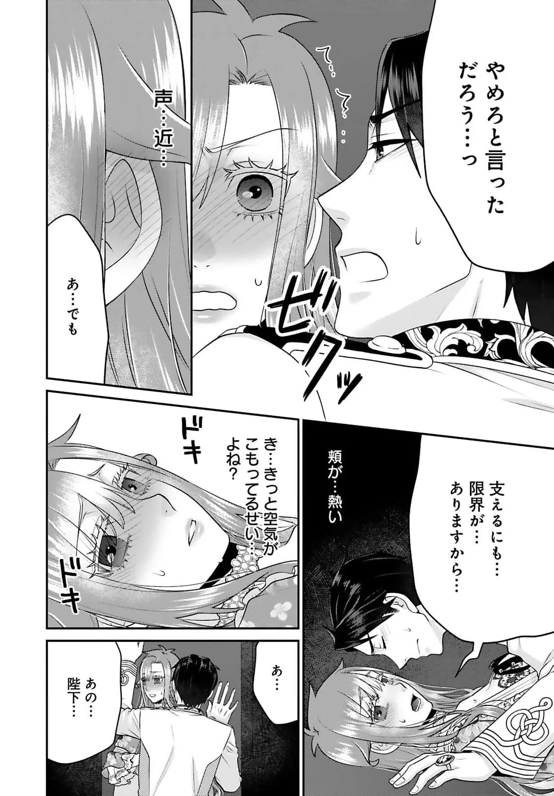 Watashi wo Futta Hito no Kozukuri Aite ni Meizeraremashita Chapter 6 14ページ