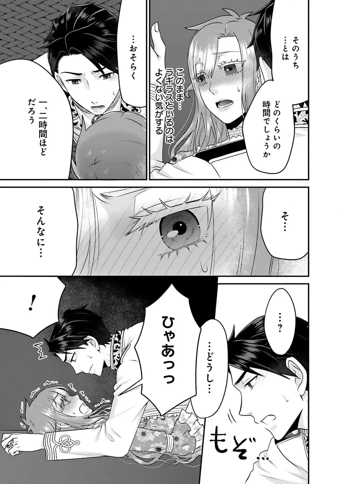Watashi wo Futta Hito no Kozukuri Aite ni Meizeraremashita Chapter 6 15ページ