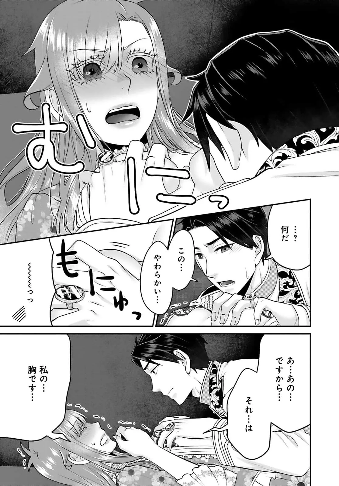 Watashi wo Futta Hito no Kozukuri Aite ni Meizeraremashita Chapter 6 17ページ