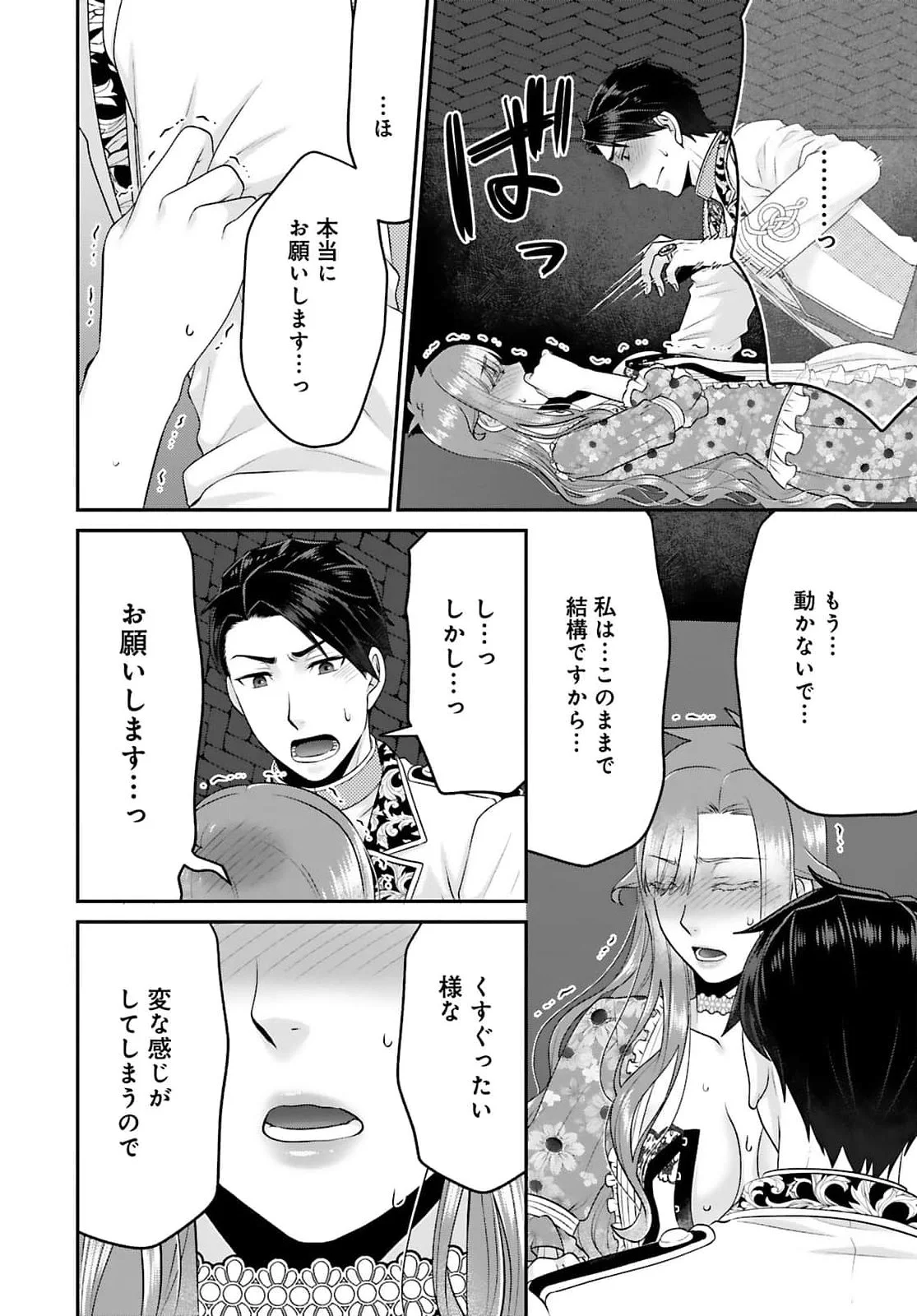 Watashi wo Futta Hito no Kozukuri Aite ni Meizeraremashita Chapter 6 18ページ