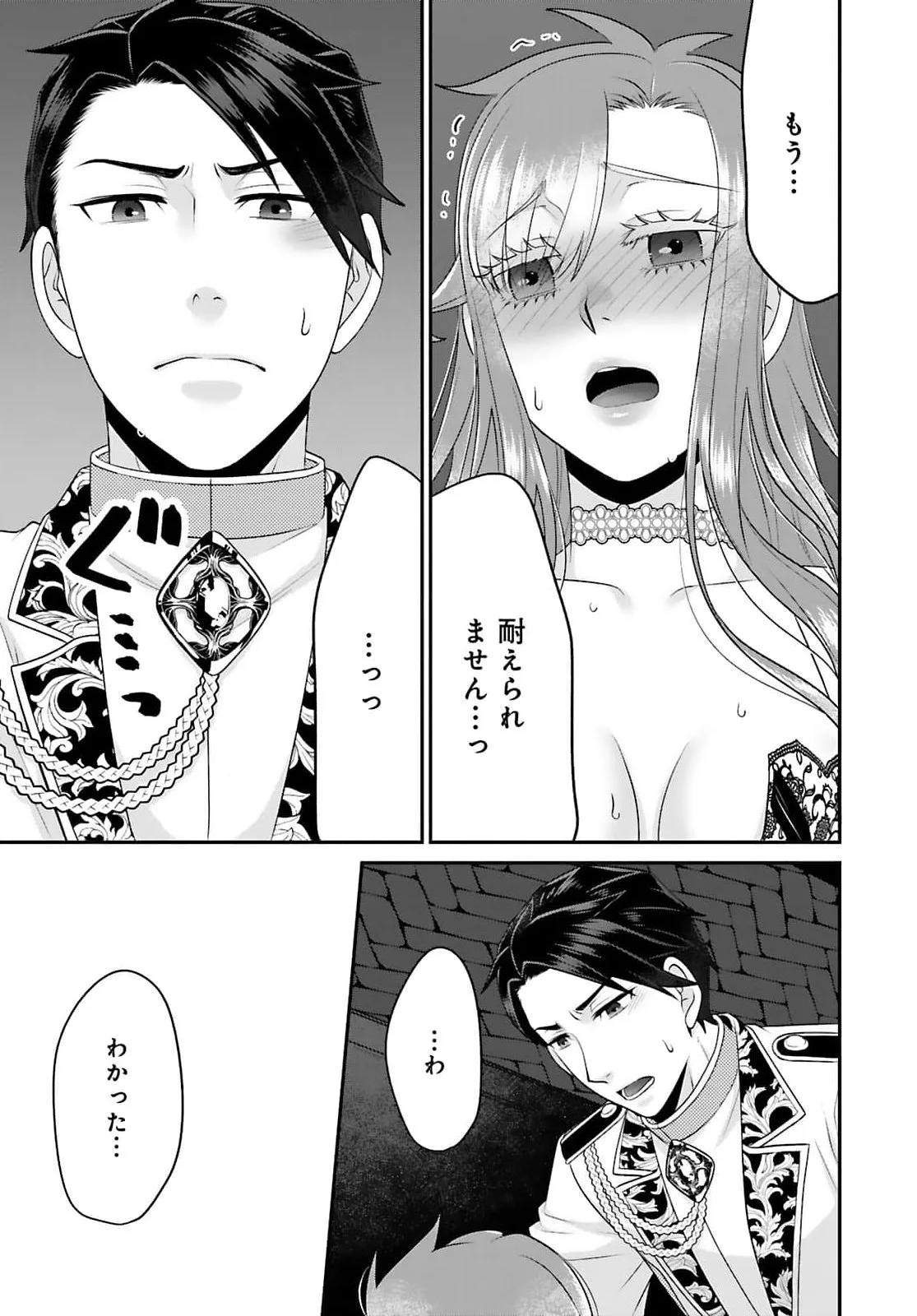 Watashi wo Futta Hito no Kozukuri Aite ni Meizeraremashita Chapter 6 19ページ
