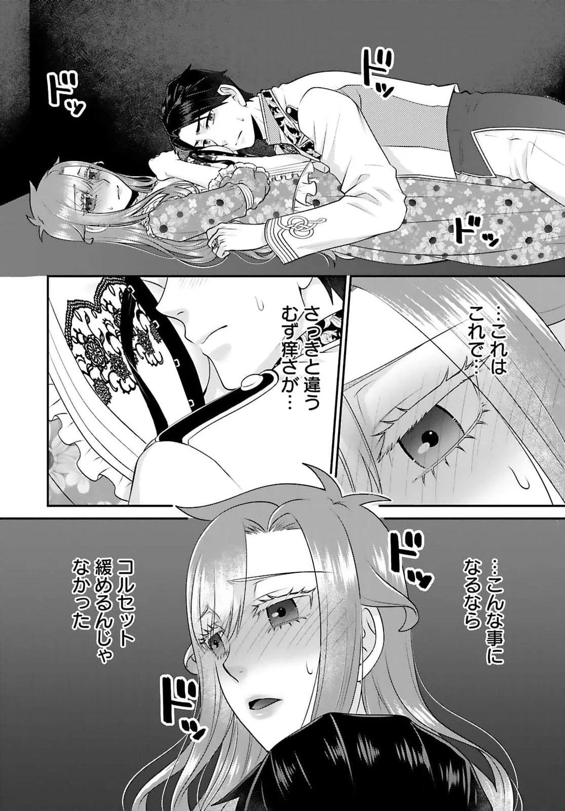 Watashi wo Futta Hito no Kozukuri Aite ni Meizeraremashita Chapter 6 20ページ