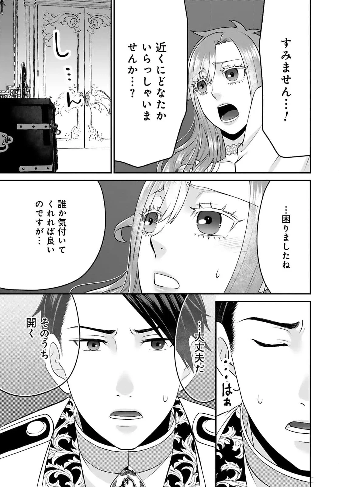 Watashi wo Futta Hito no Kozukuri Aite ni Meizeraremashita Chapter 6 3ページ