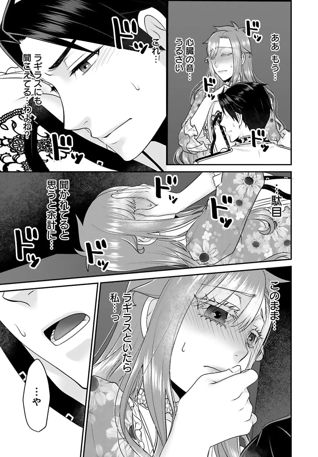 Watashi wo Futta Hito no Kozukuri Aite ni Meizeraremashita Chapter 6 21ページ