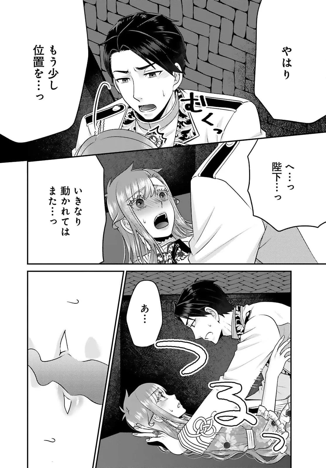 Watashi wo Futta Hito no Kozukuri Aite ni Meizeraremashita Chapter 6 22ページ