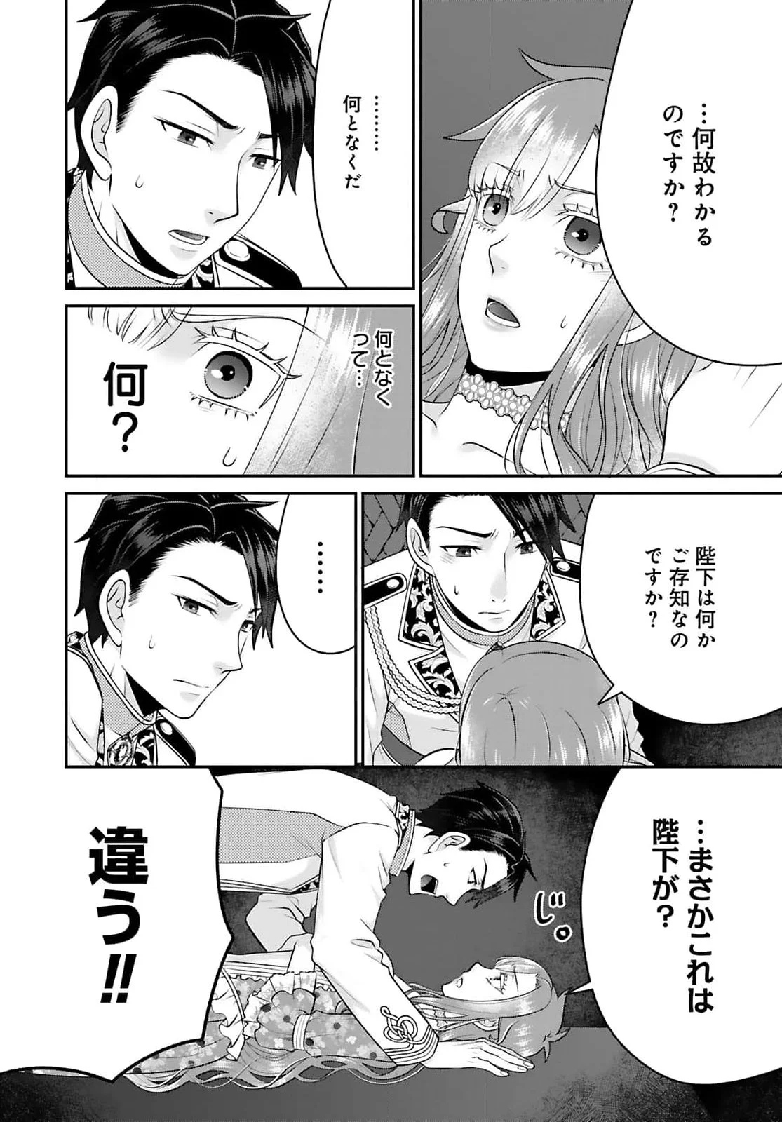 Watashi wo Futta Hito no Kozukuri Aite ni Meizeraremashita Chapter 6 4ページ