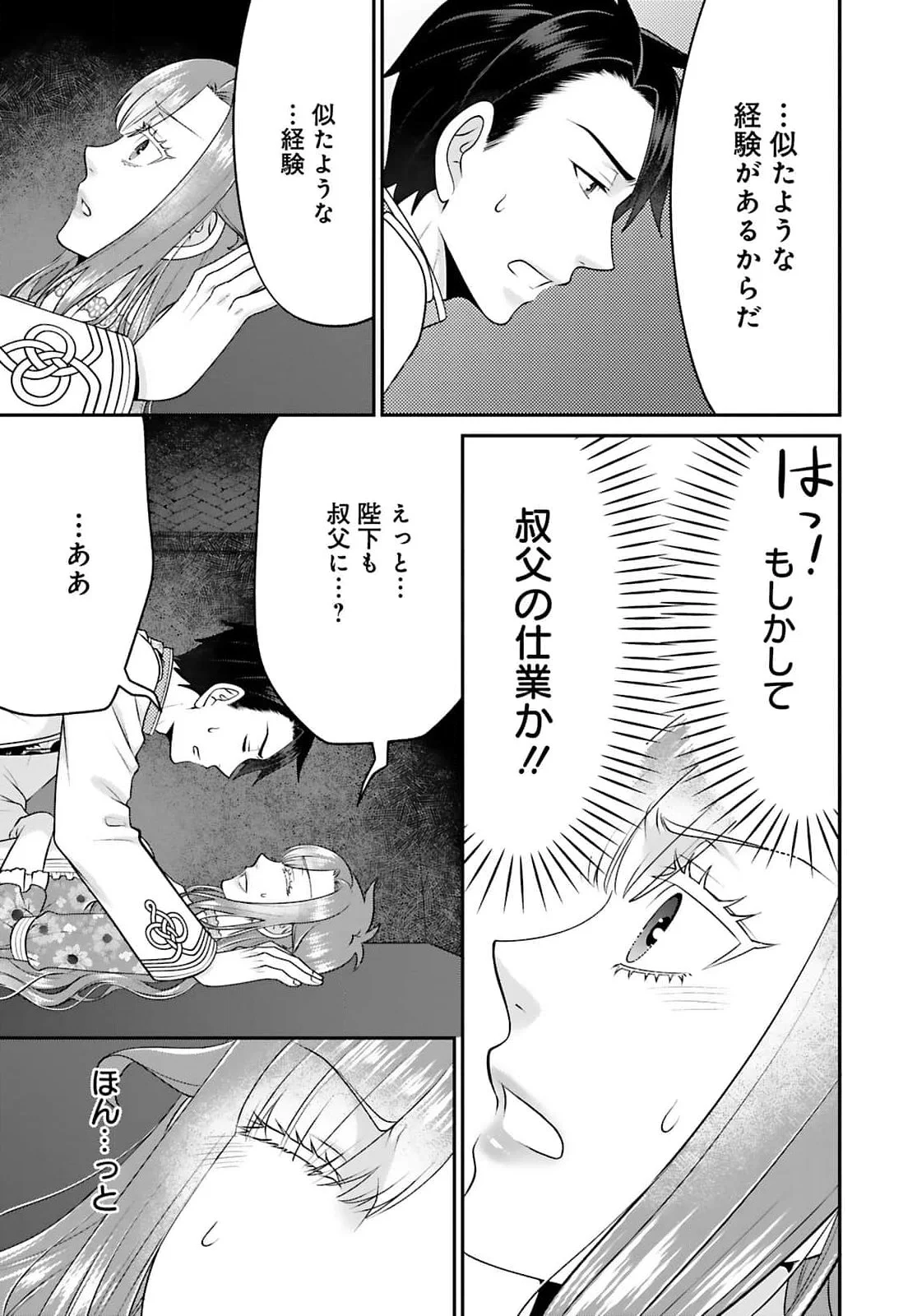Watashi wo Futta Hito no Kozukuri Aite ni Meizeraremashita Chapter 6 5ページ