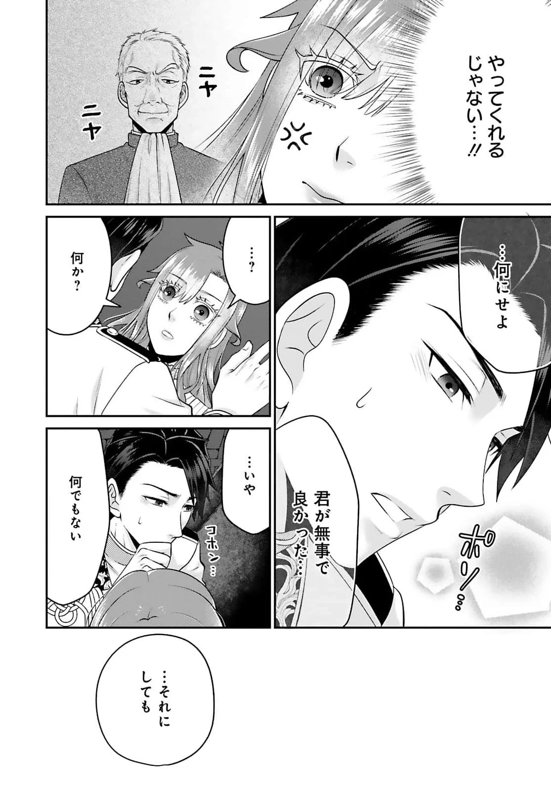 Watashi wo Futta Hito no Kozukuri Aite ni Meizeraremashita Chapter 6 6ページ